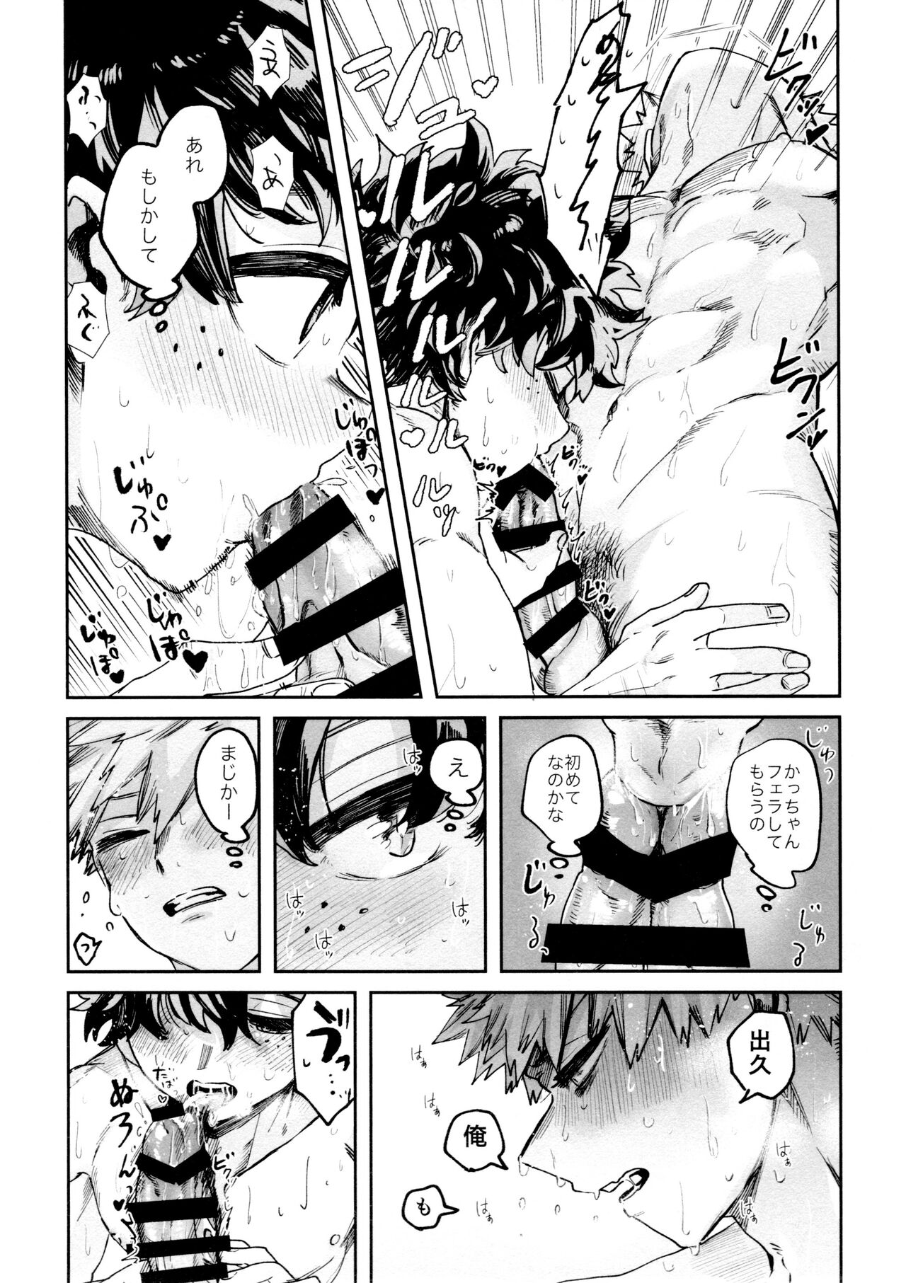Yaba Kute Sugokute Erosugite - Page 33