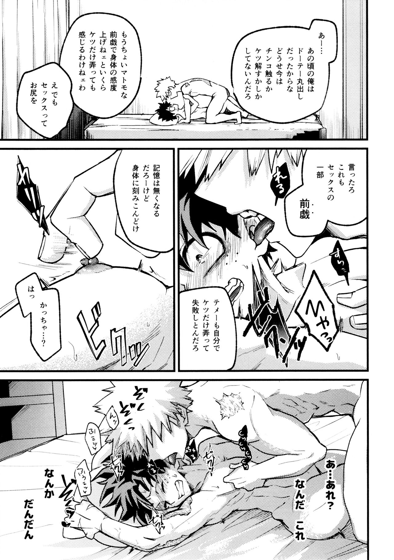 Yaba Kute Sugokute Erosugite - Page 73