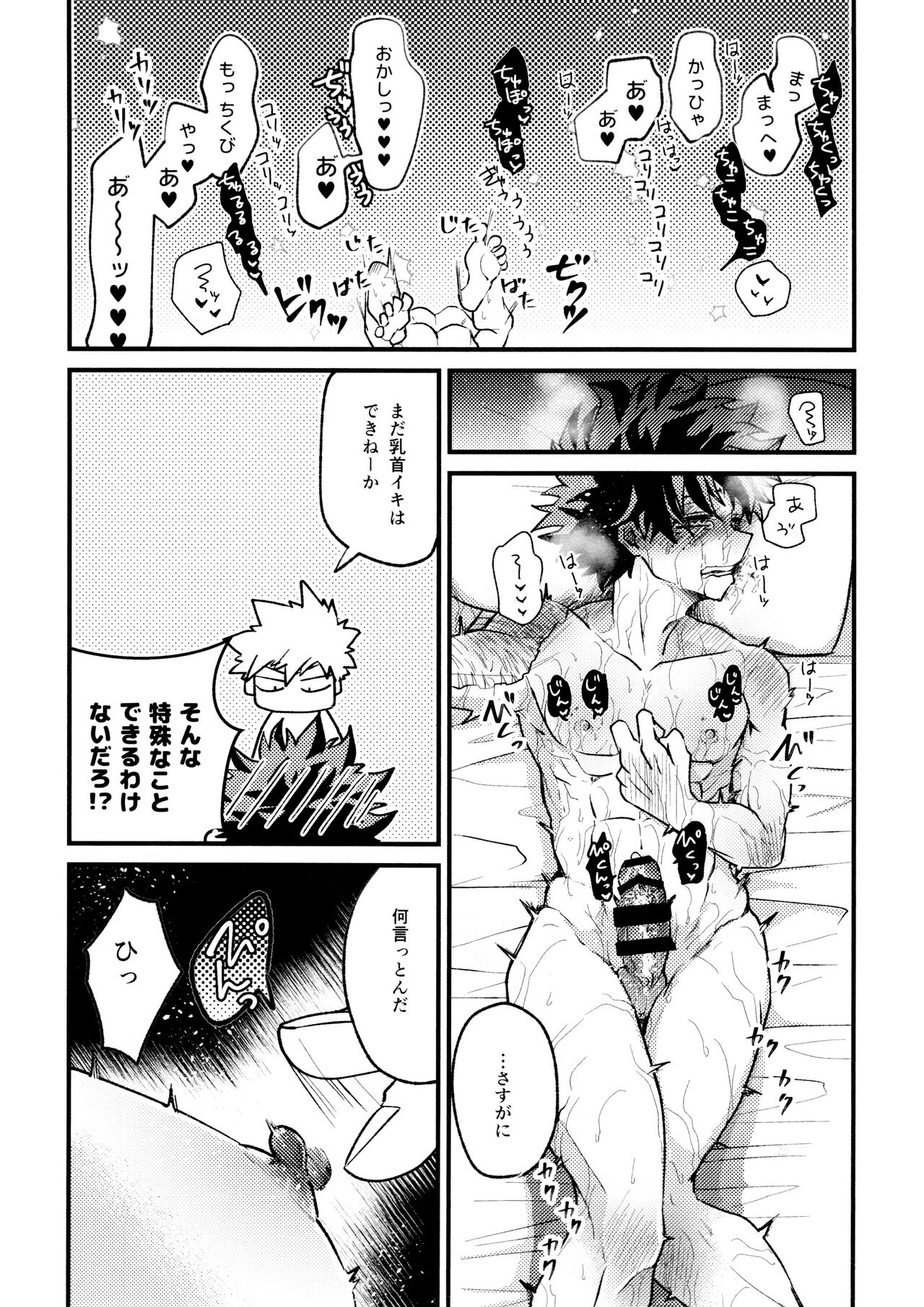 Yaba Kute Sugokute Erosugite - Page 75