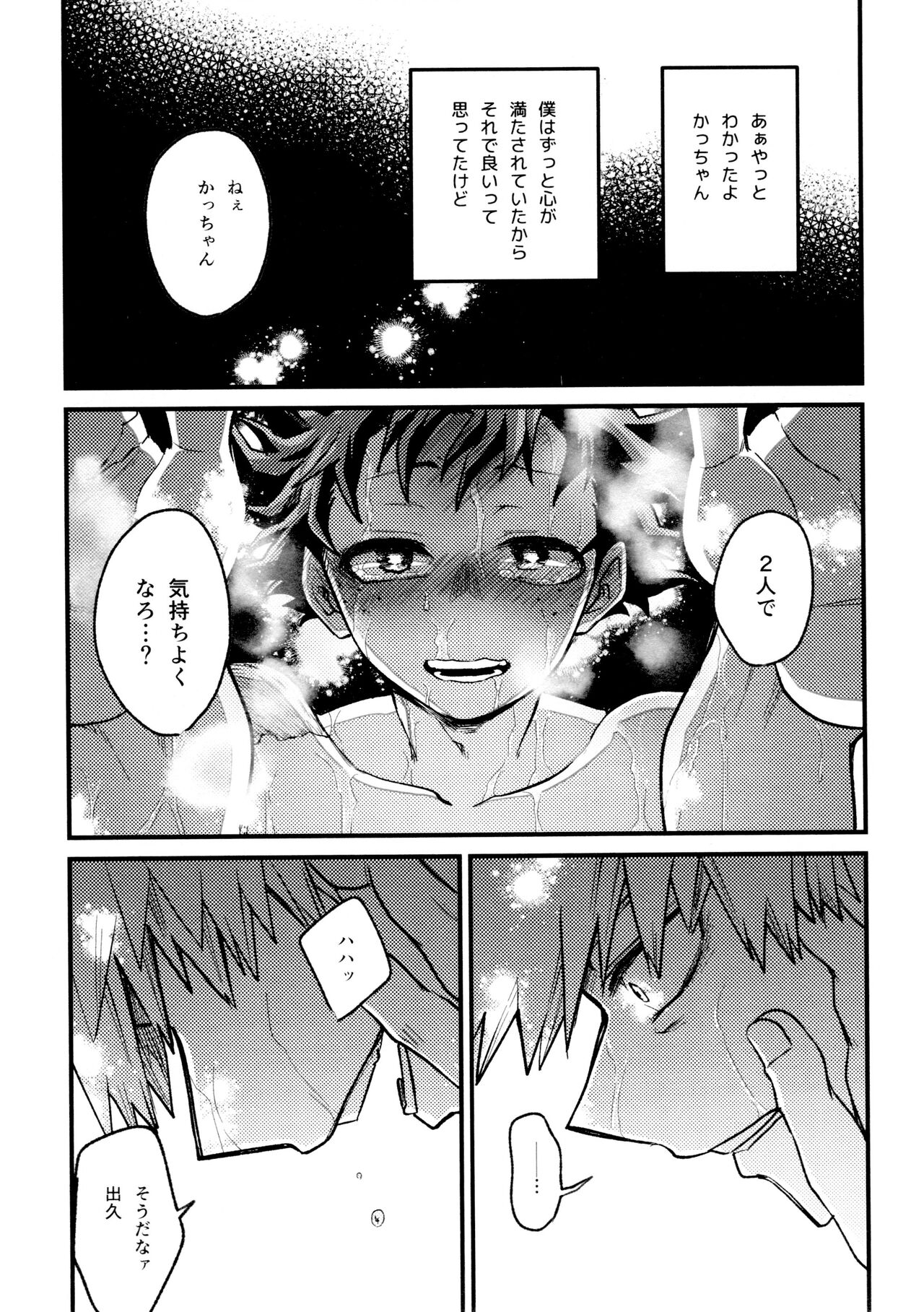 Yaba Kute Sugokute Erosugite - Page 91