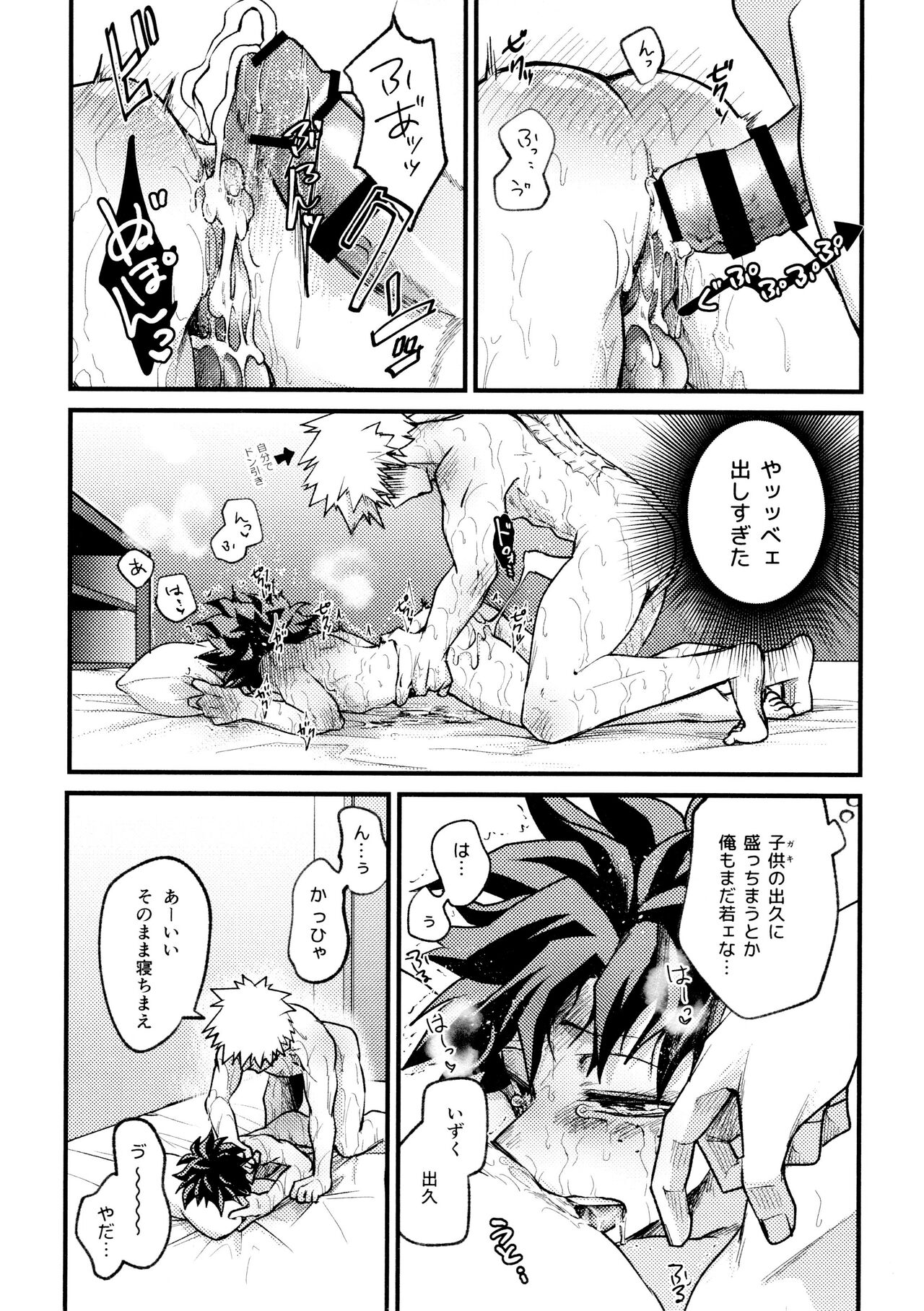 Yaba Kute Sugokute Erosugite - Page 97