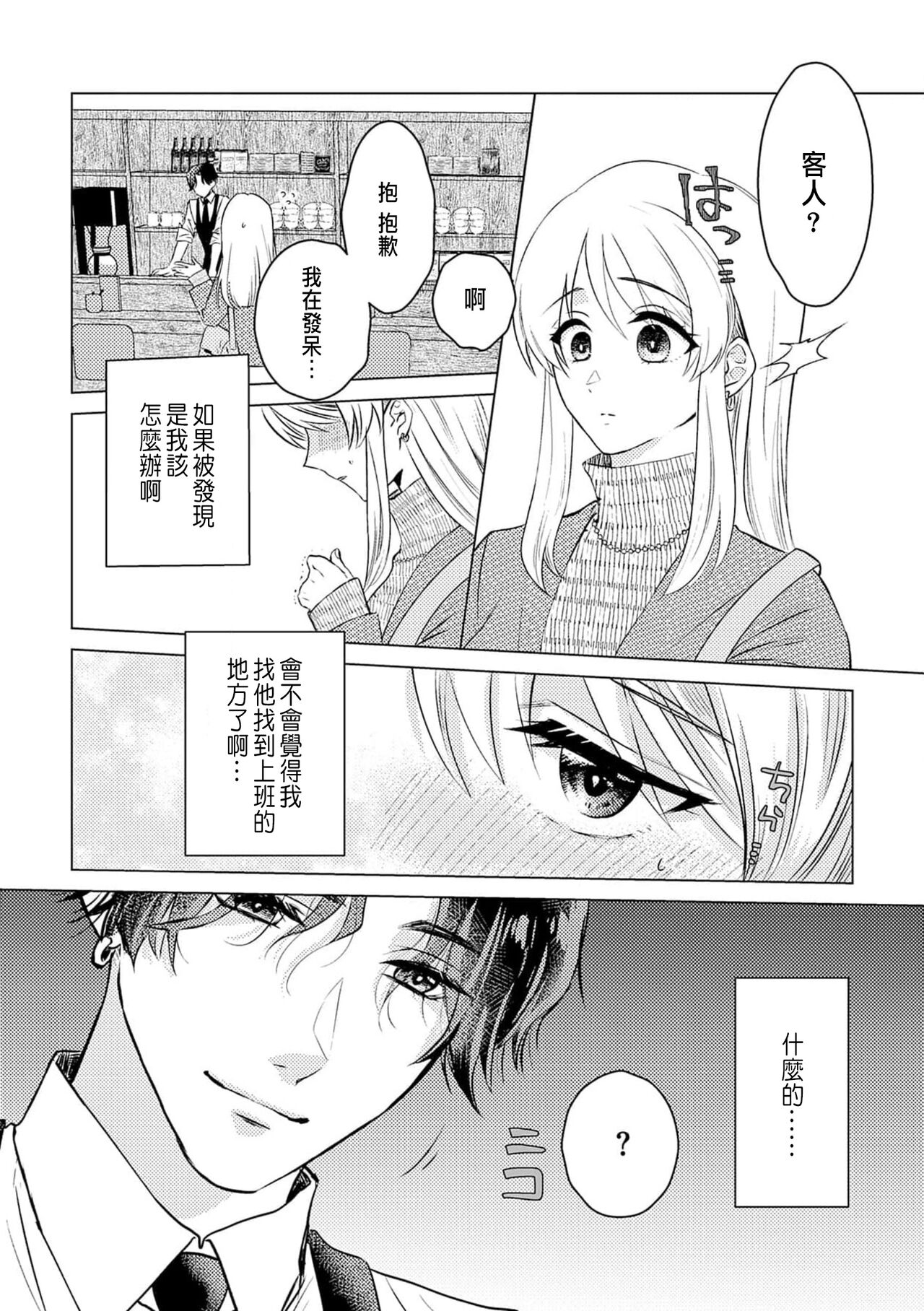明明是最喜歡的人卻結下了炮友契約... - Page 10