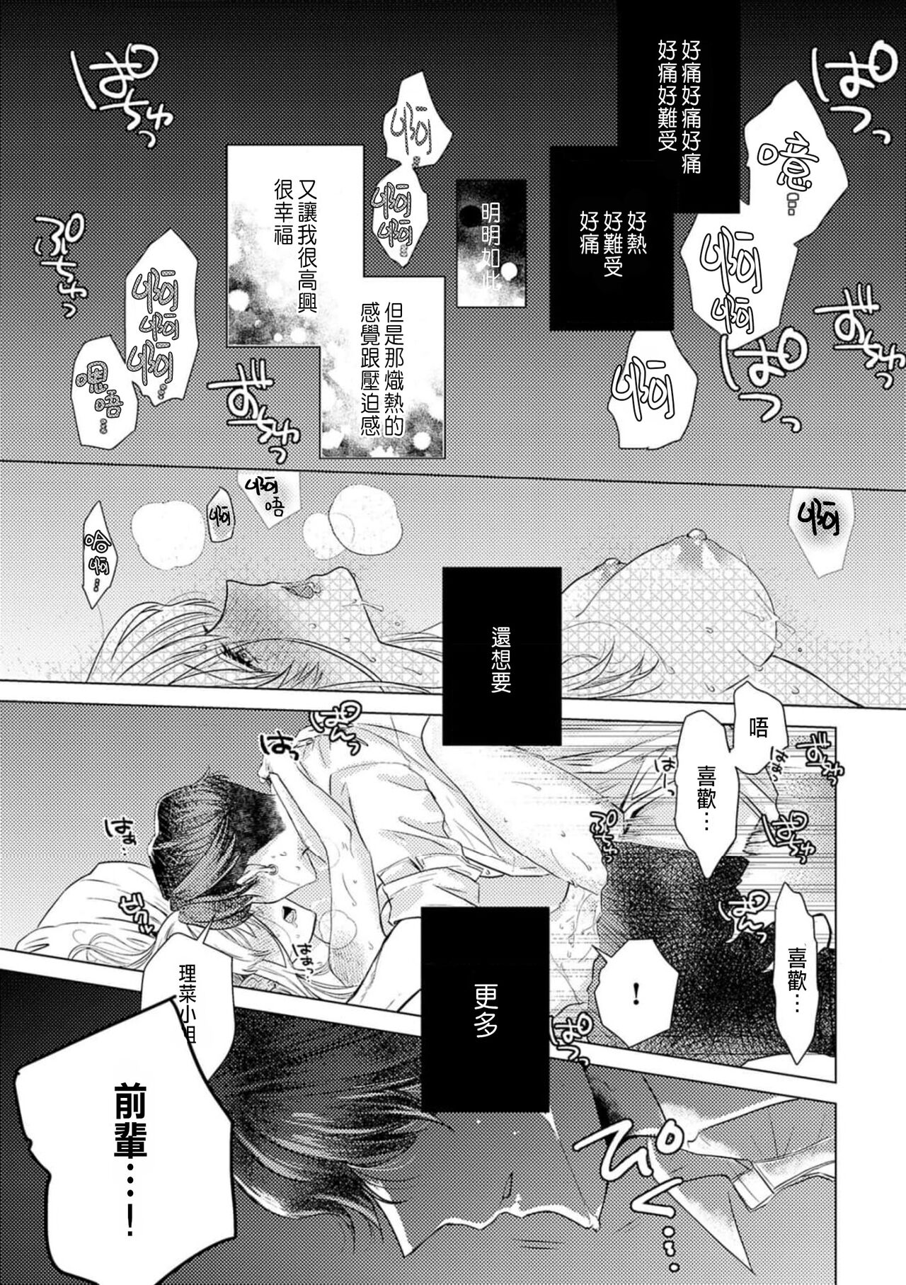 明明是最喜歡的人卻結下了炮友契約... - Page 33