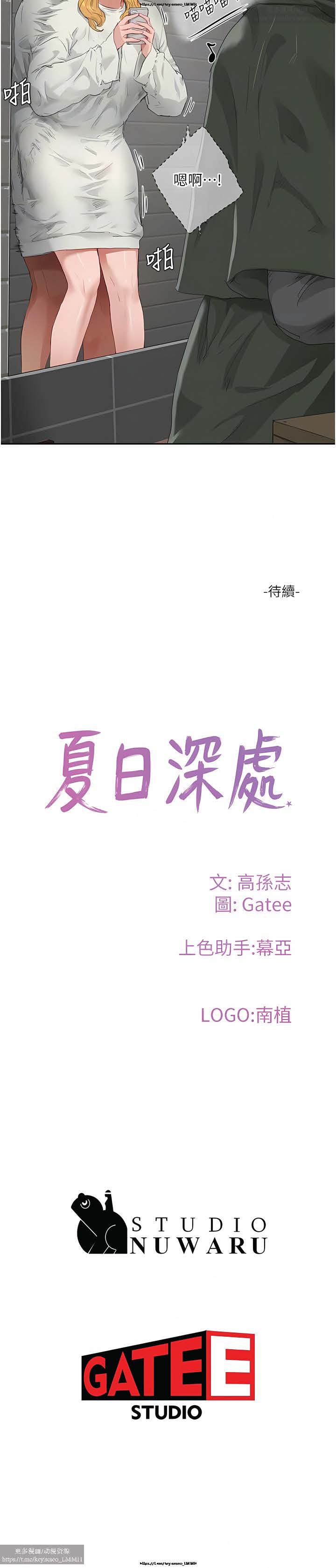 夏日深處 51-75话 - Page 59