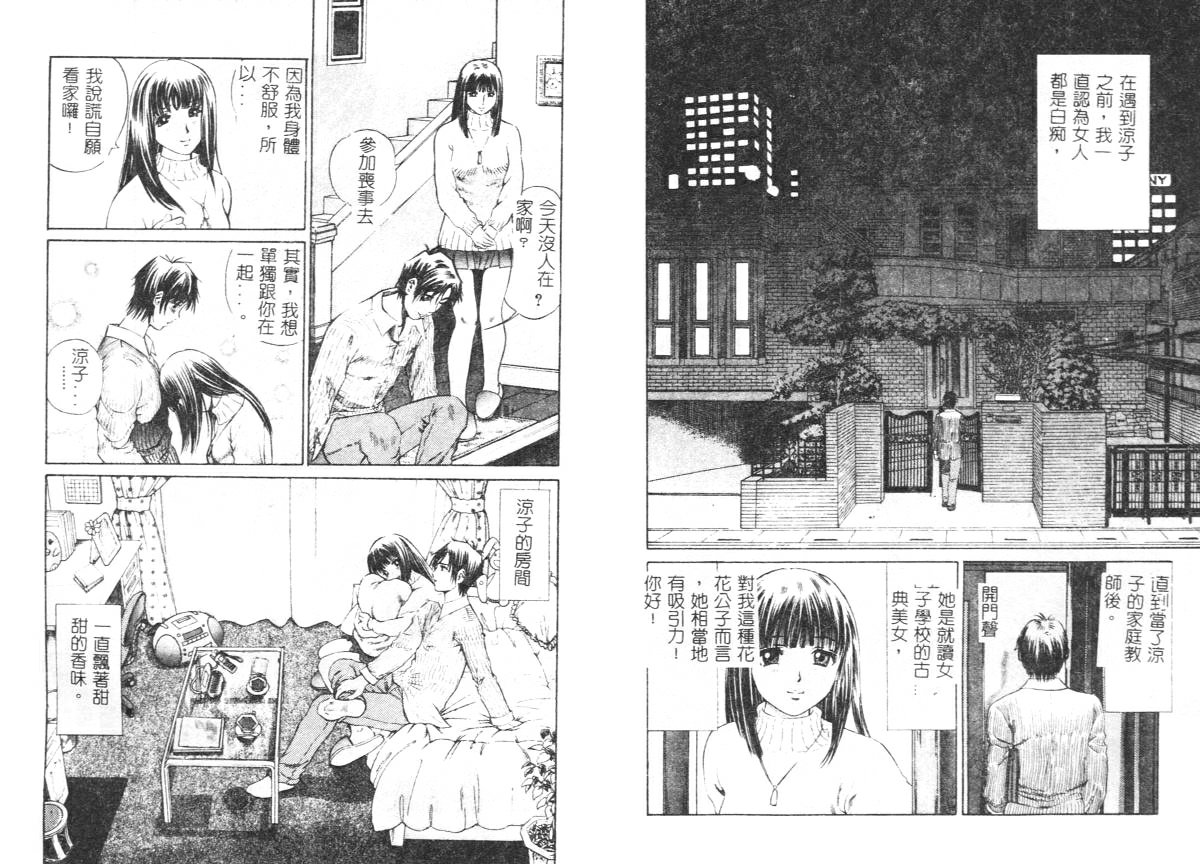 Yawaniku Inma - Tender Fresh Incubus. - Page 20