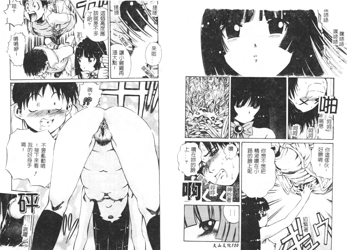 Yawaniku Inma - Tender Fresh Incubus. - Page 63
