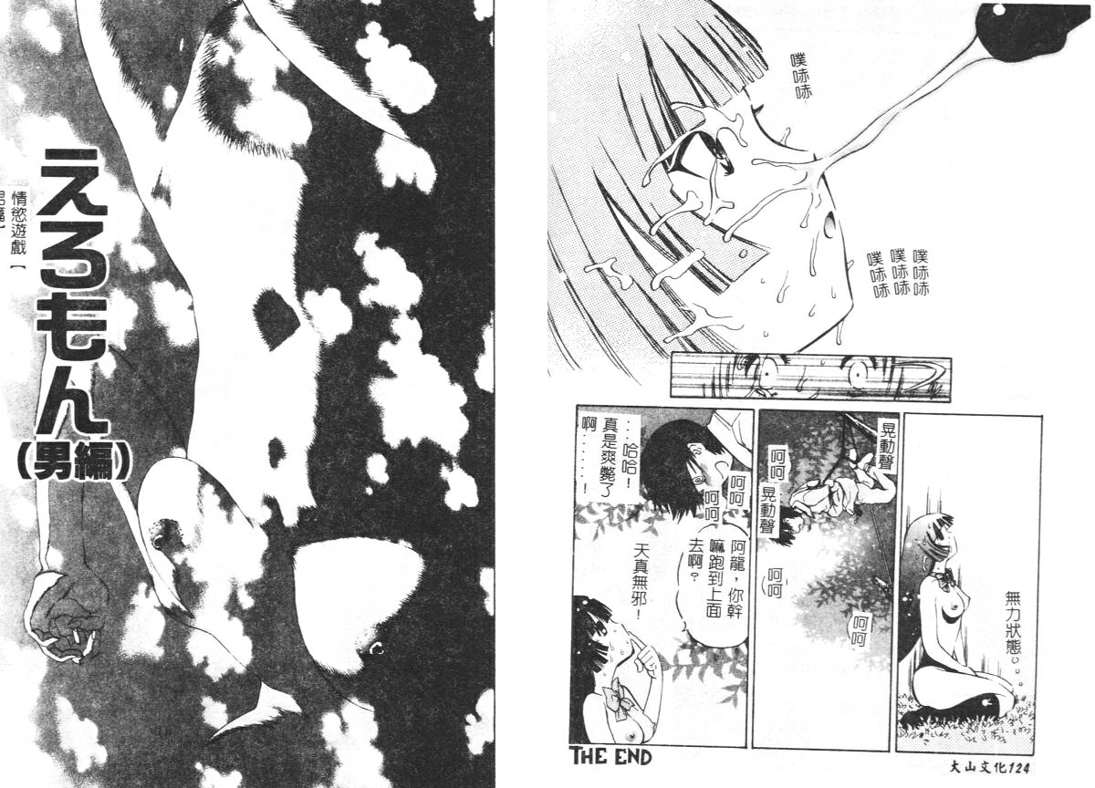 Yawaniku Inma - Tender Fresh Incubus. - Page 65