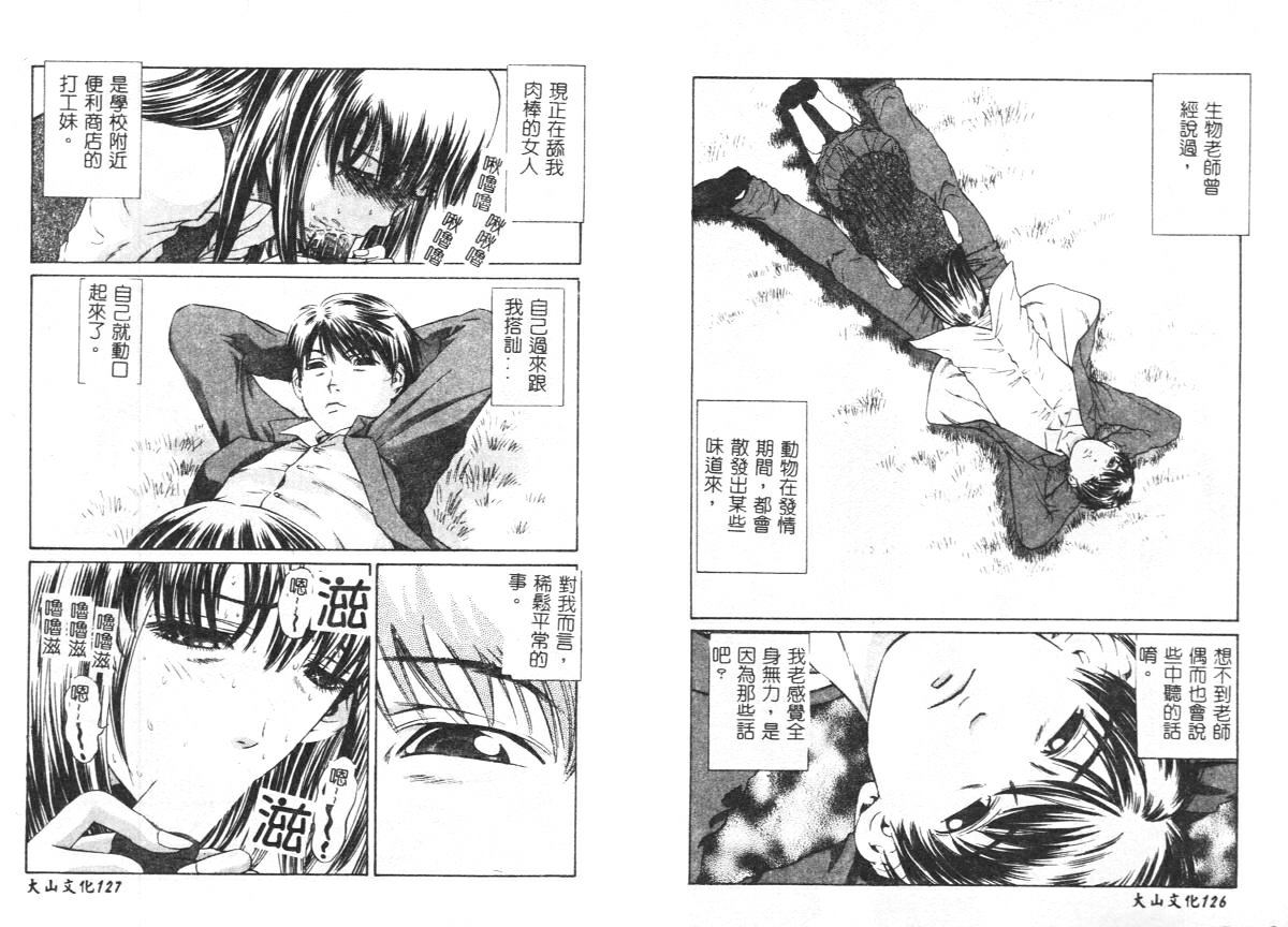 Yawaniku Inma - Tender Fresh Incubus. - Page 66