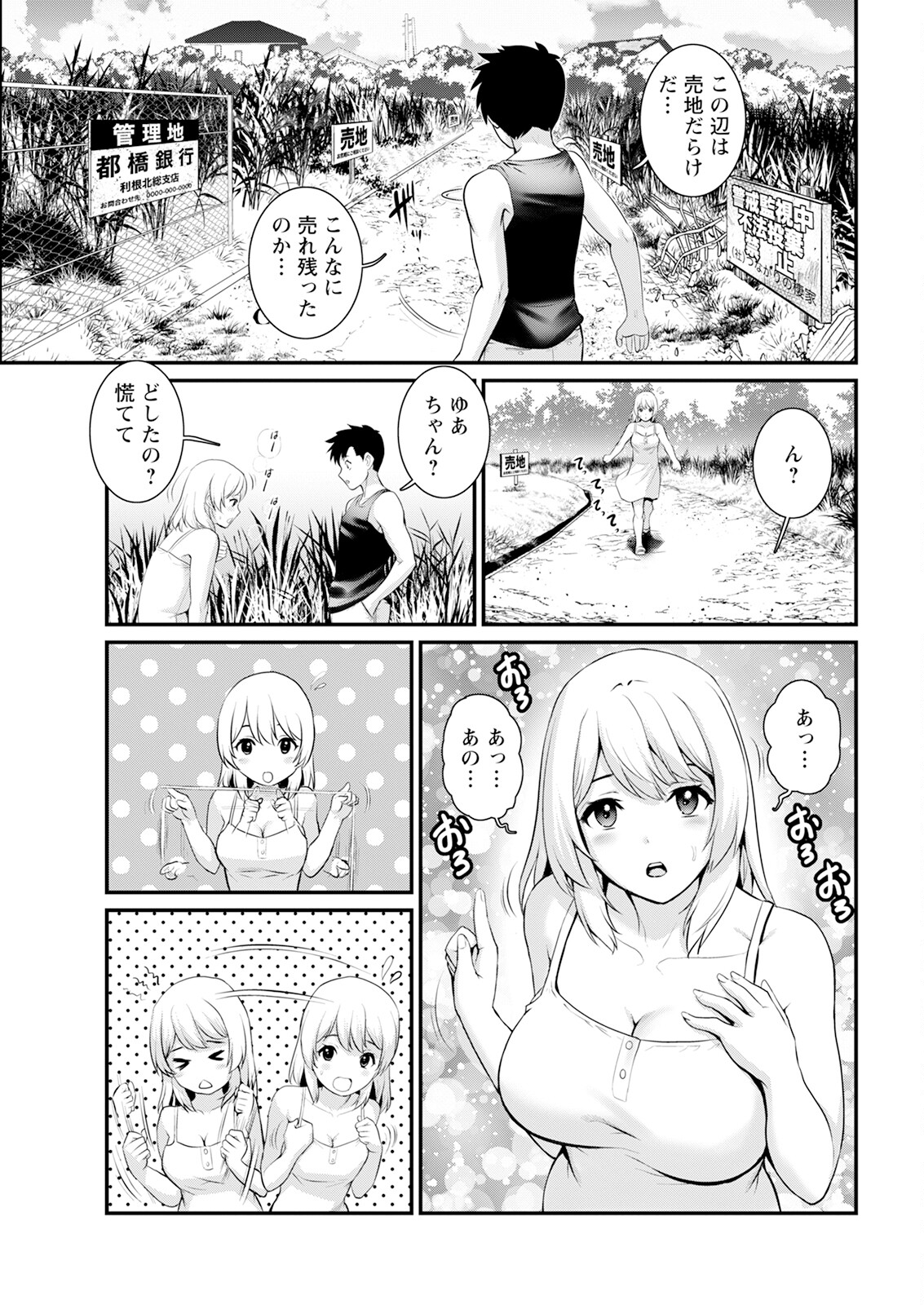 Genkai New Town wa Mitsu no Aji Ch. 1-9 - Page 27