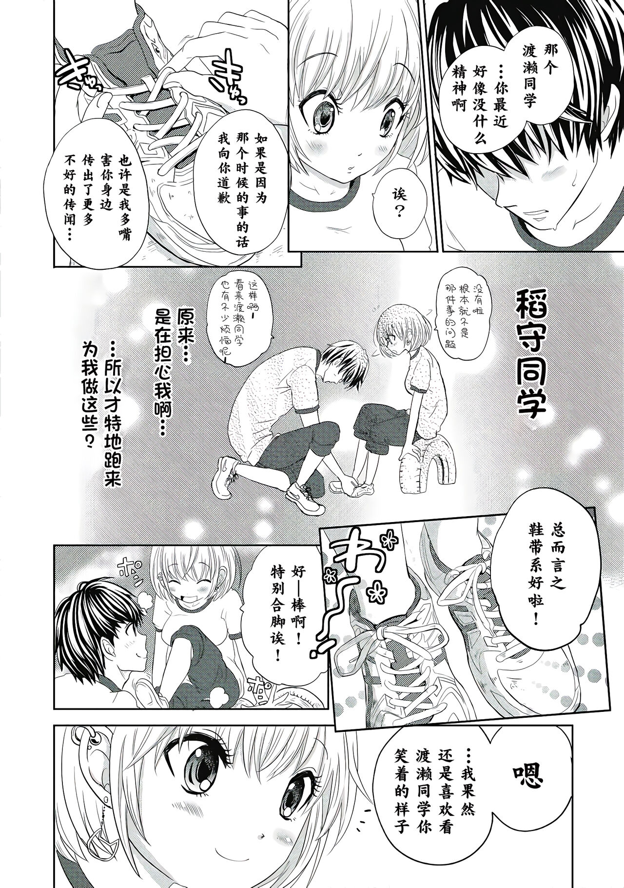 才不是碧池  第二话 - Page 16