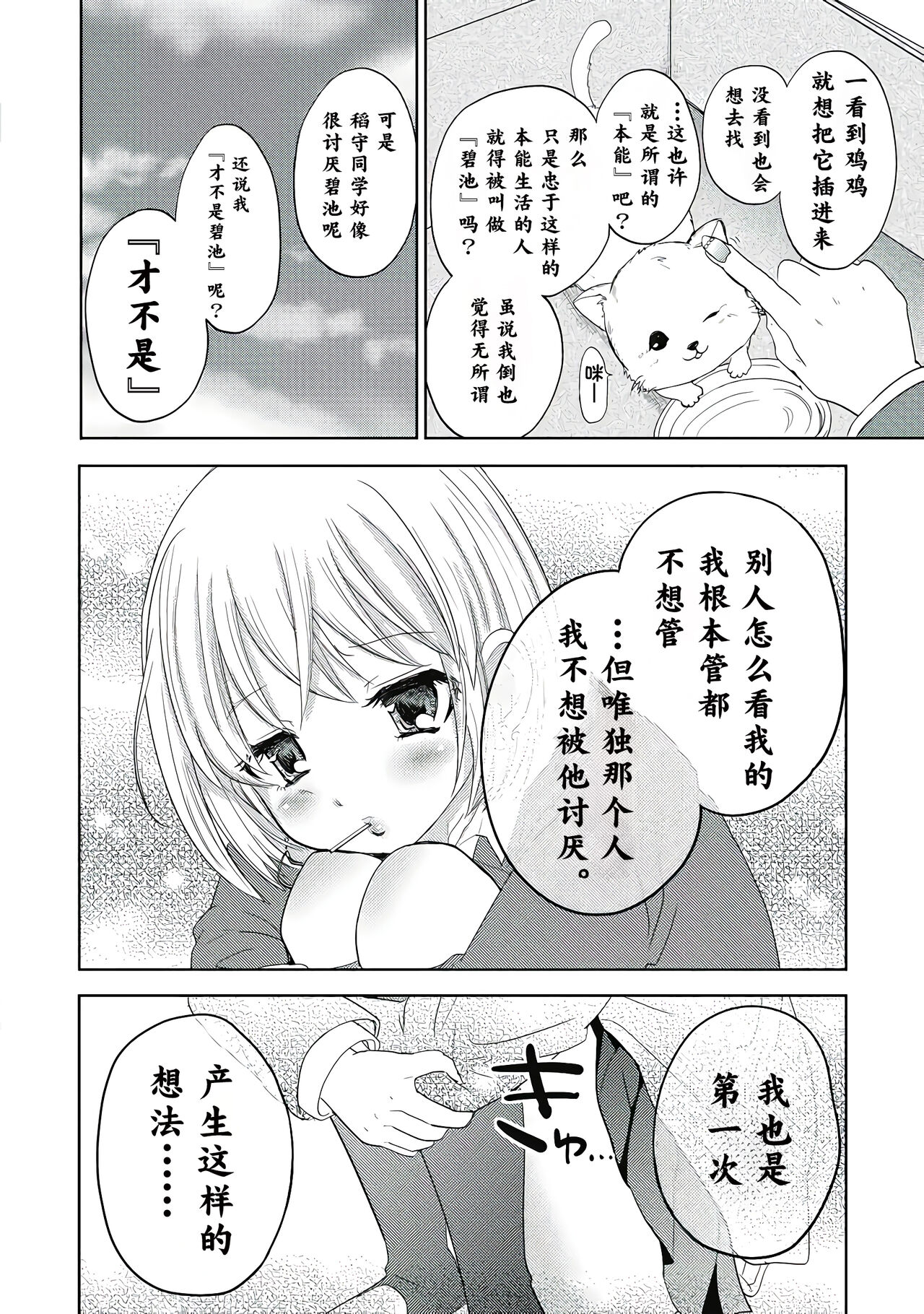 才不是碧池  第二话 - Page 2