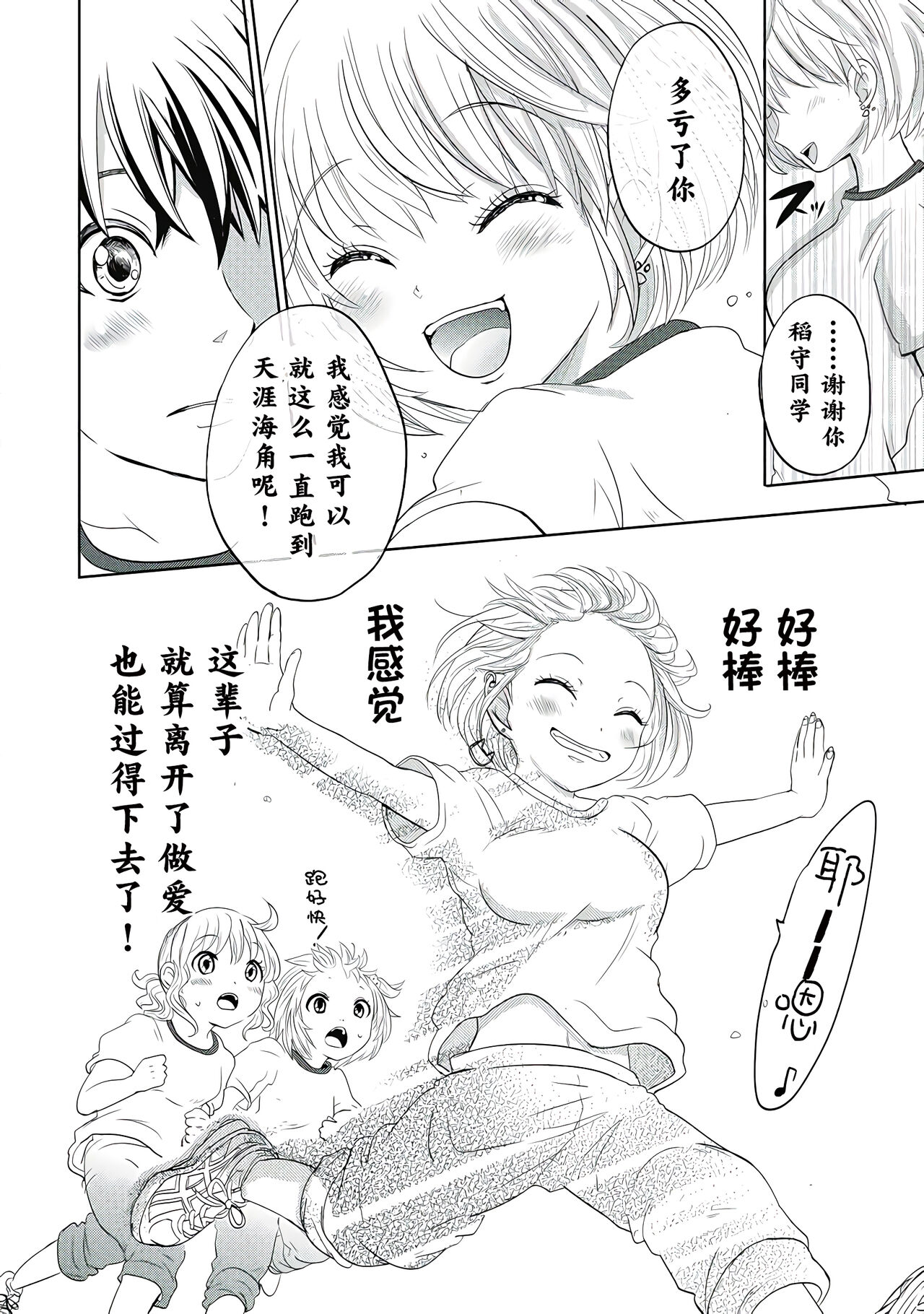 才不是碧池  第二话 - Page 20
