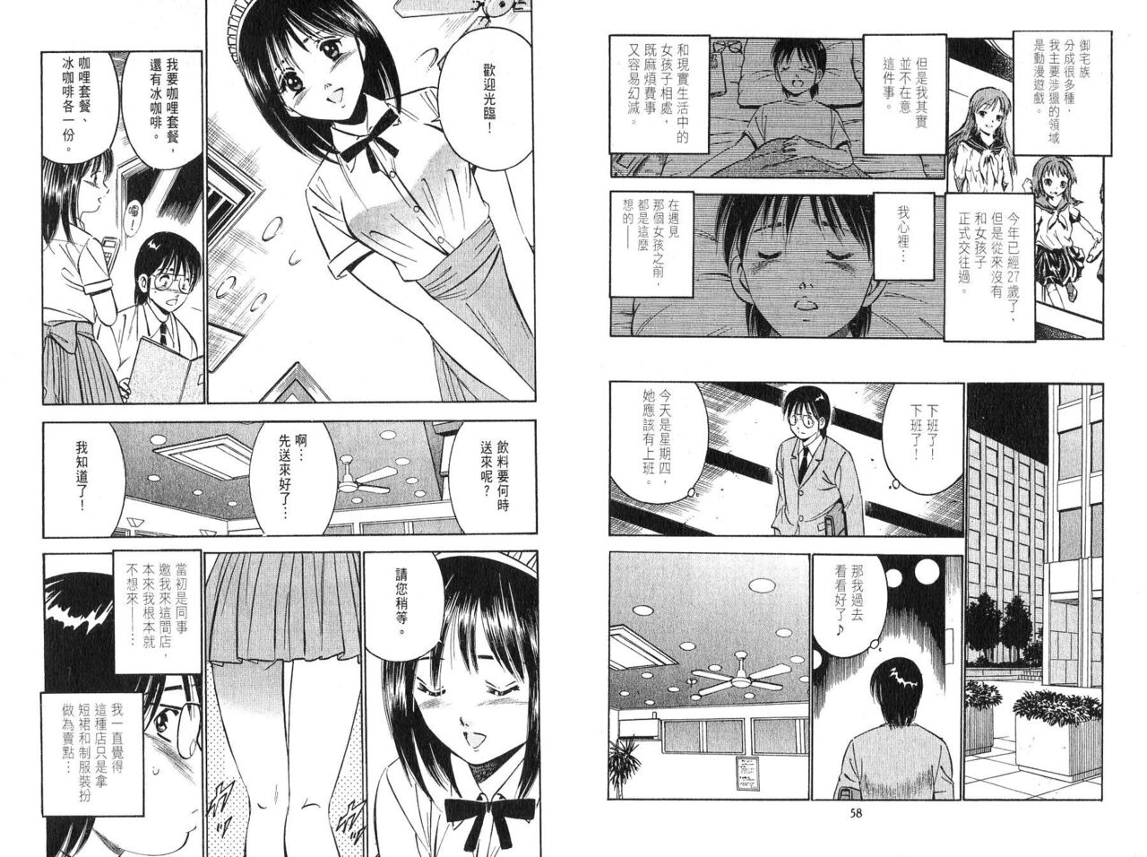 love@×××… Vol. 2 | 桃色@×××… Vol.2 - Page 31