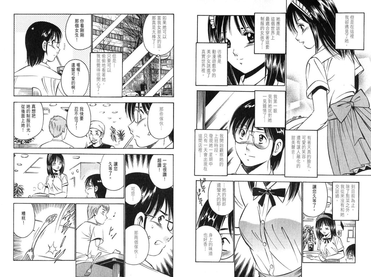 love@×××… Vol. 2 | 桃色@×××… Vol.2 - Page 32