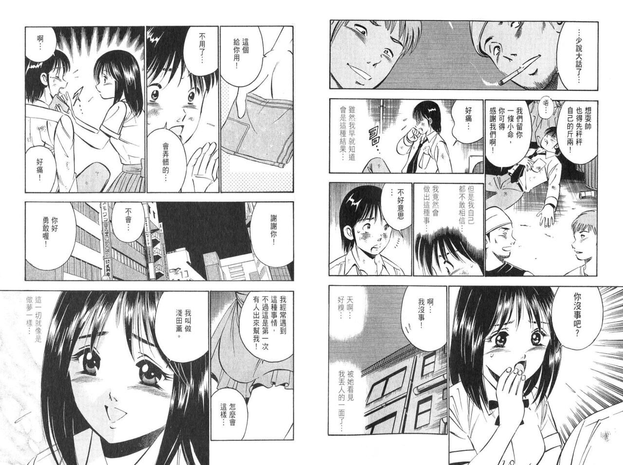 love@×××… Vol. 2 | 桃色@×××… Vol.2 - Page 34