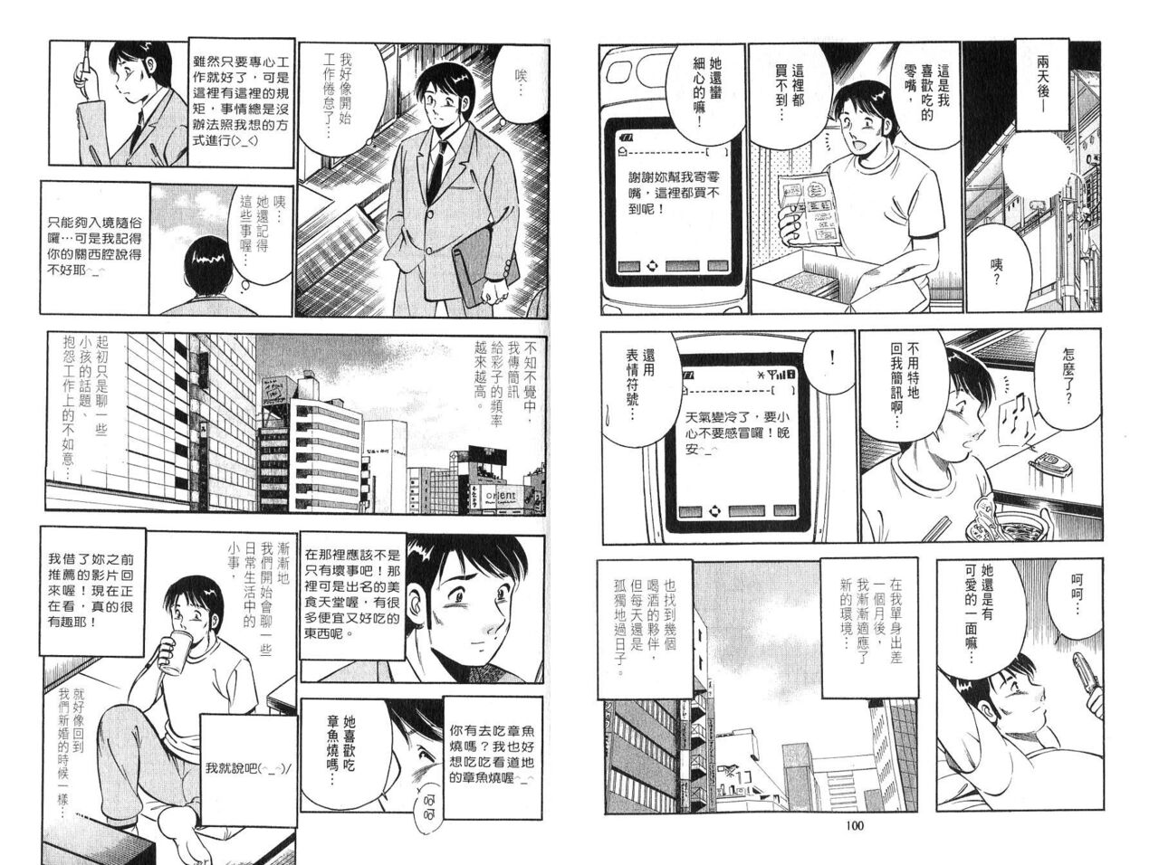 love@×××… Vol. 2 | 桃色@×××… Vol.2 - Page 52