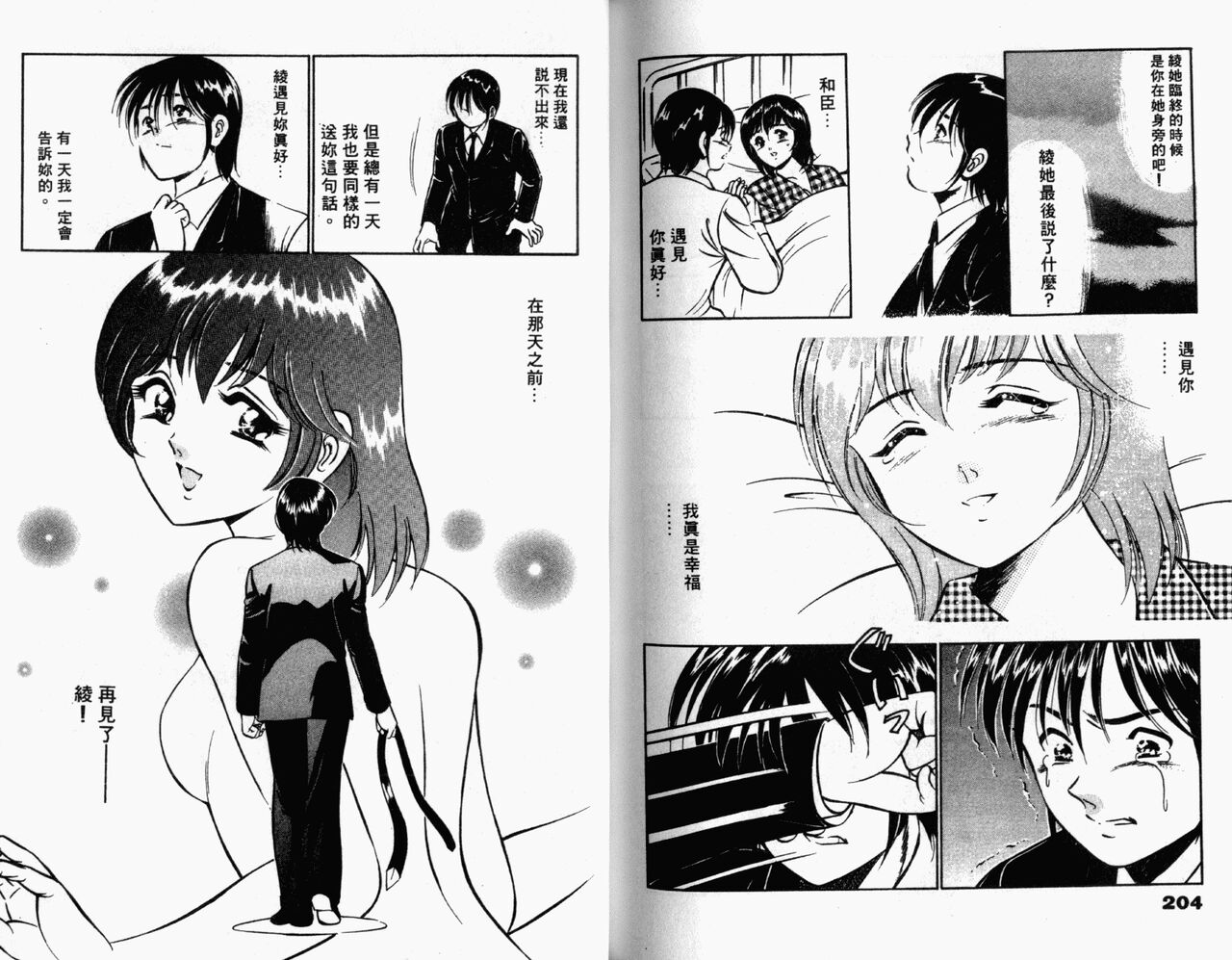 Kazuomi-kun dake naze Moteru!? | 真愛難尋 - Page 104