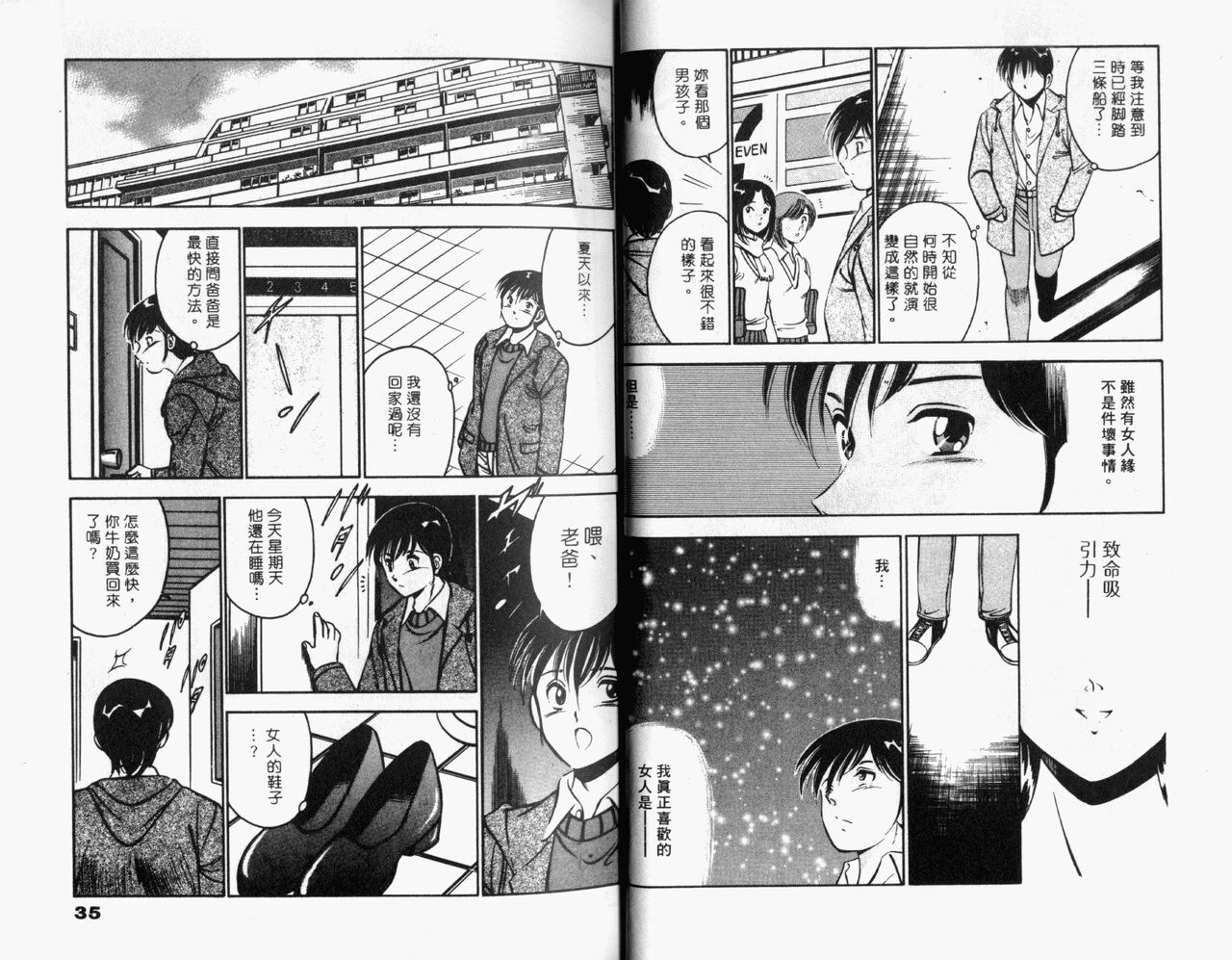 Kazuomi-kun dake naze Moteru!? | 真愛難尋 - Page 19