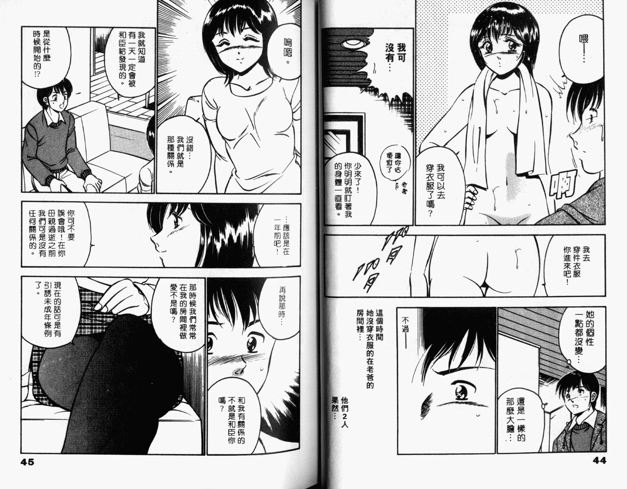 Kazuomi-kun dake naze Moteru!? | 真愛難尋 - Page 24