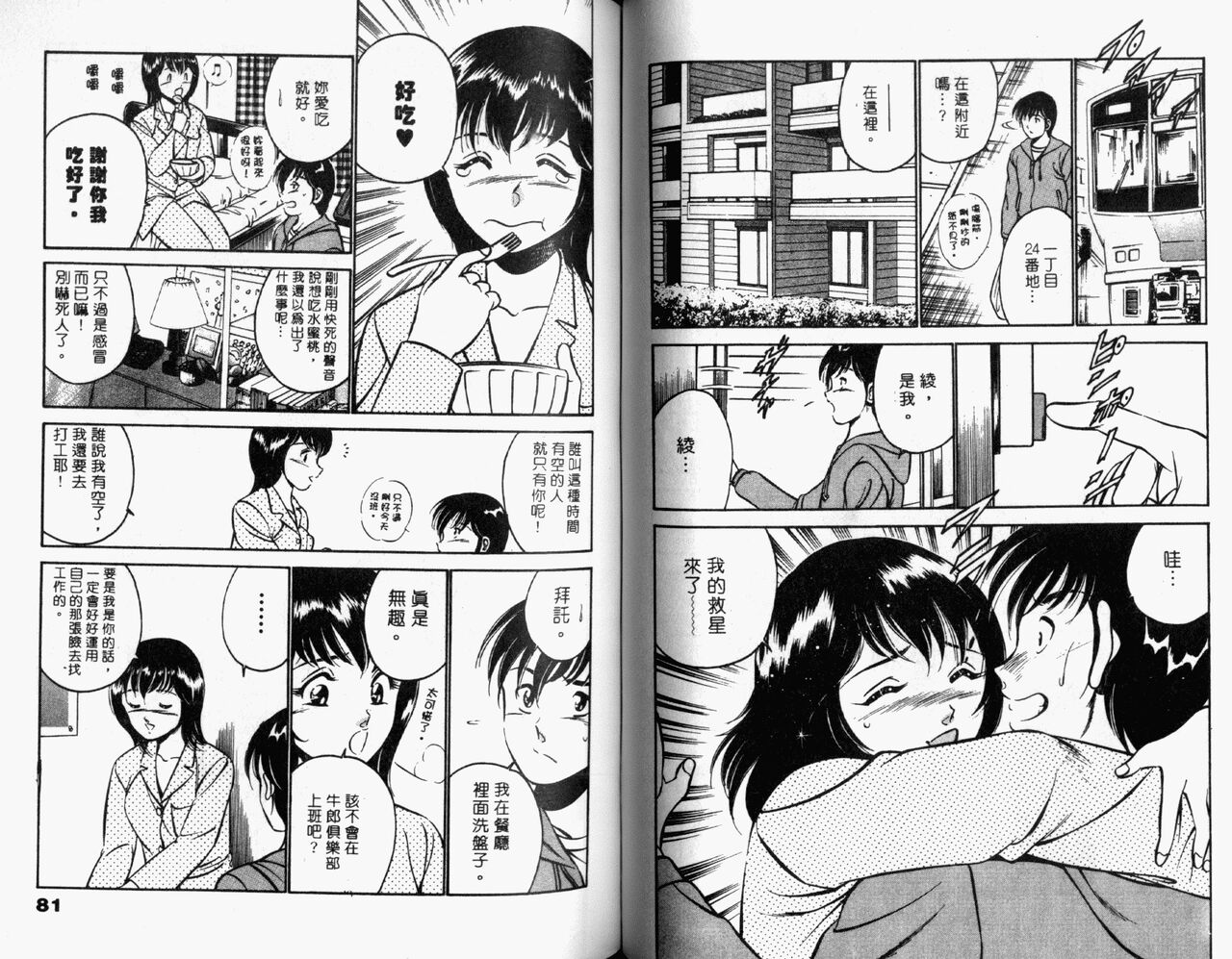 Kazuomi-kun dake naze Moteru!? | 真愛難尋 - Page 42