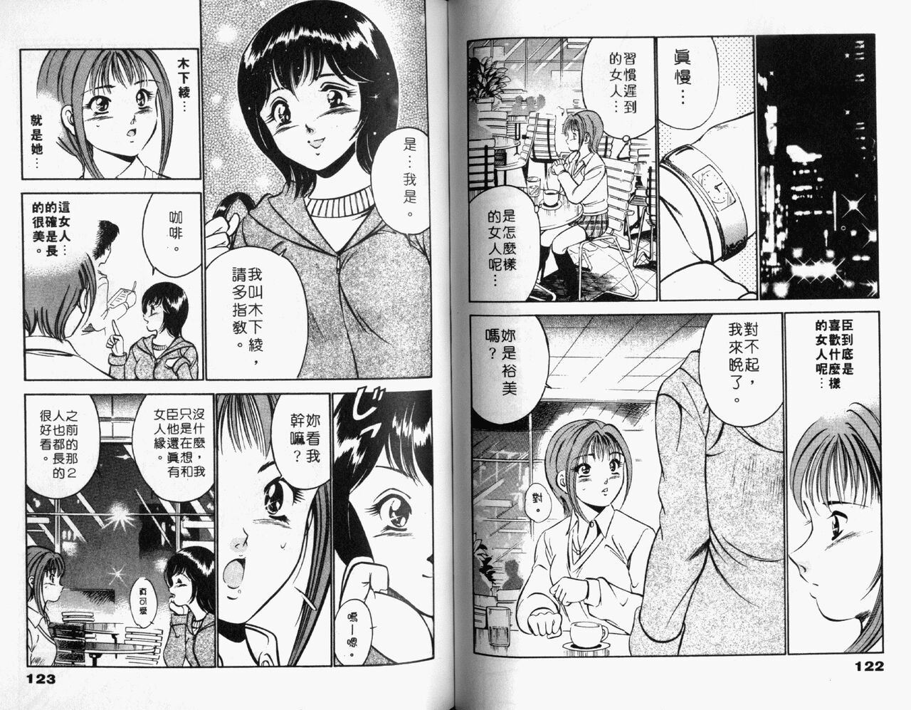 Kazuomi-kun dake naze Moteru!? | 真愛難尋 - Page 63
