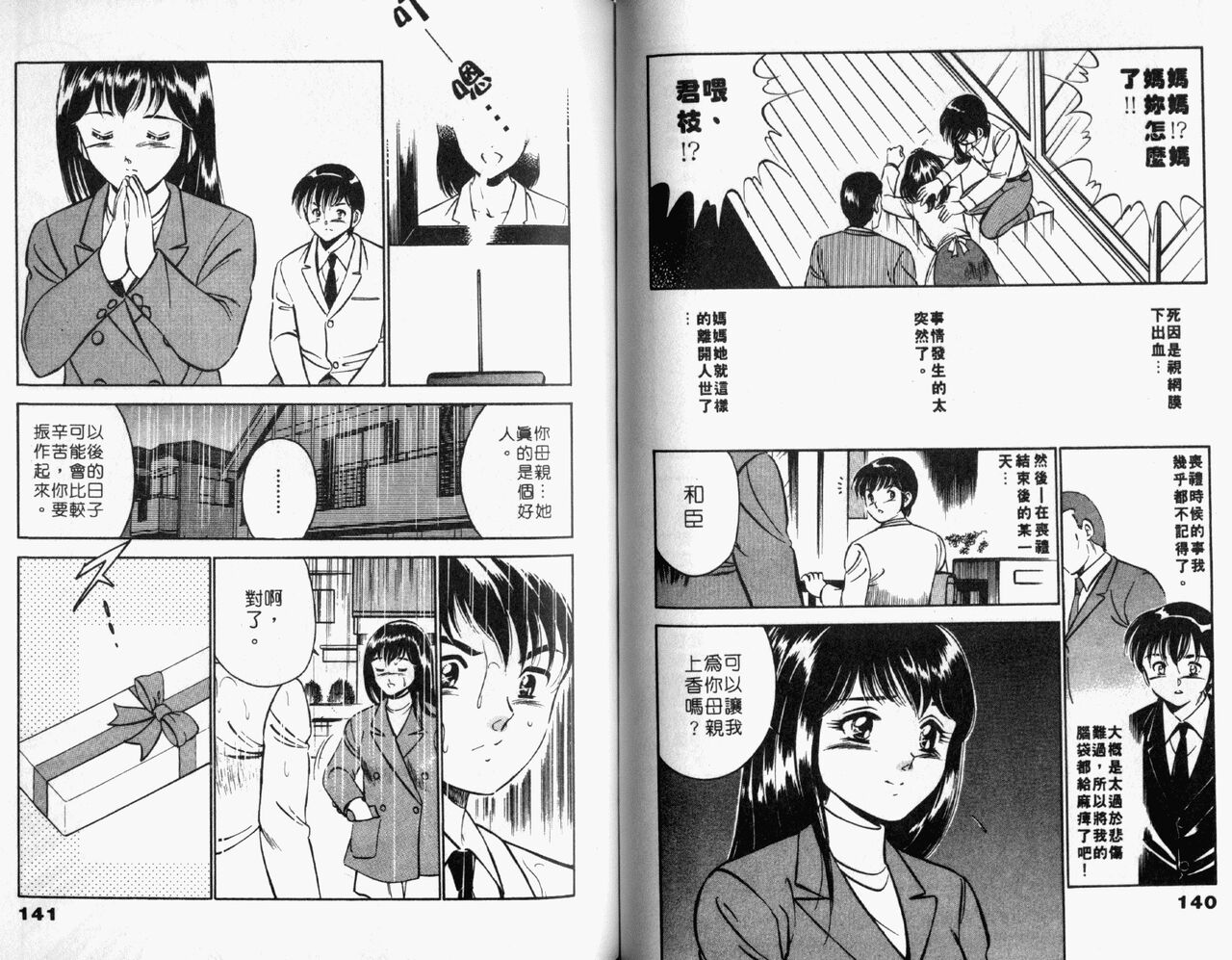 Kazuomi-kun dake naze Moteru!? | 真愛難尋 - Page 72