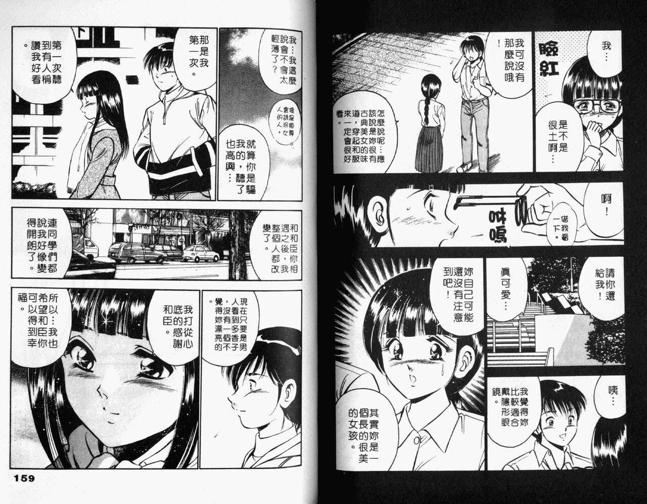 Kazuomi-kun dake naze Moteru!? | 真愛難尋 - Page 81