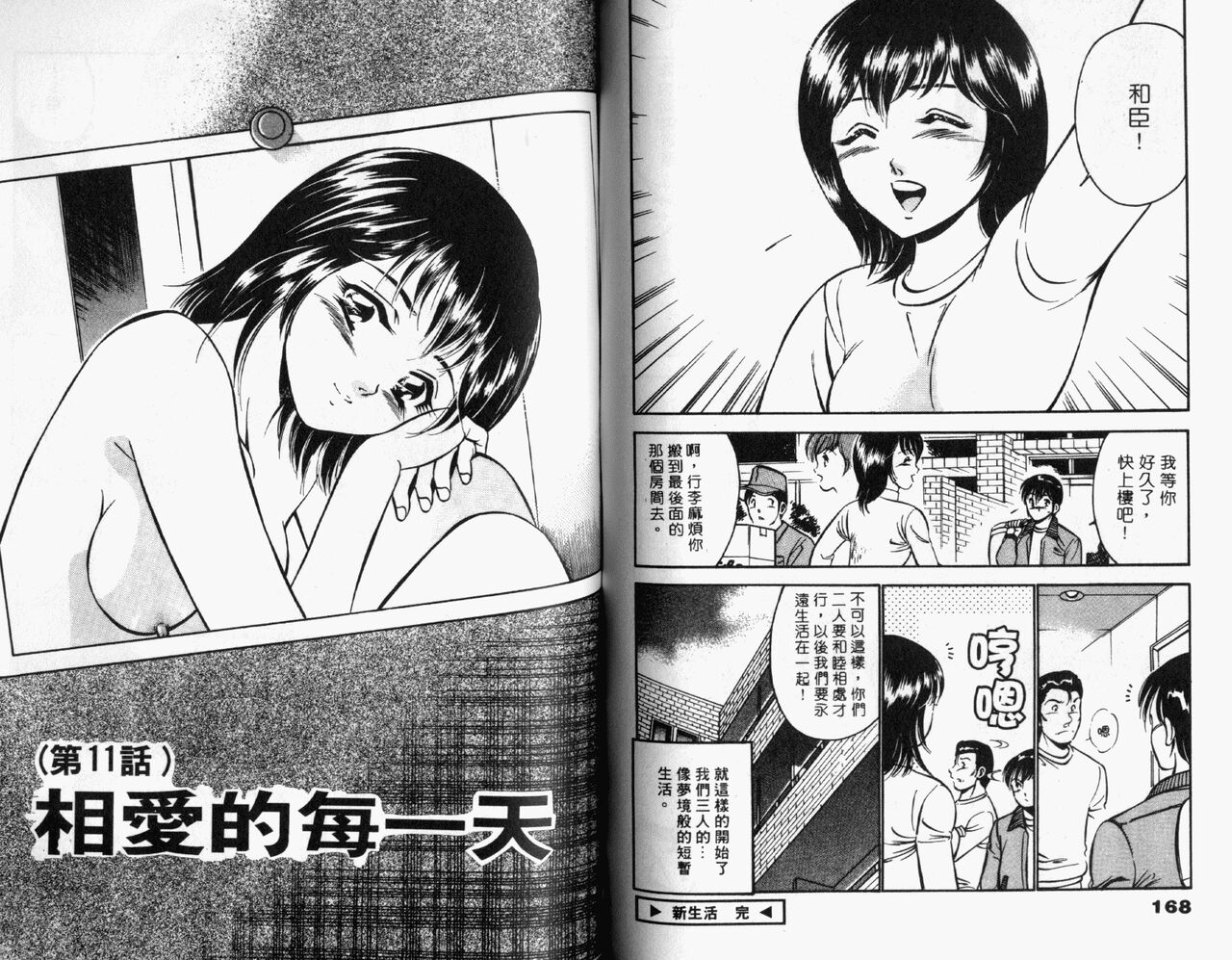 Kazuomi-kun dake naze Moteru!? | 真愛難尋 - Page 86