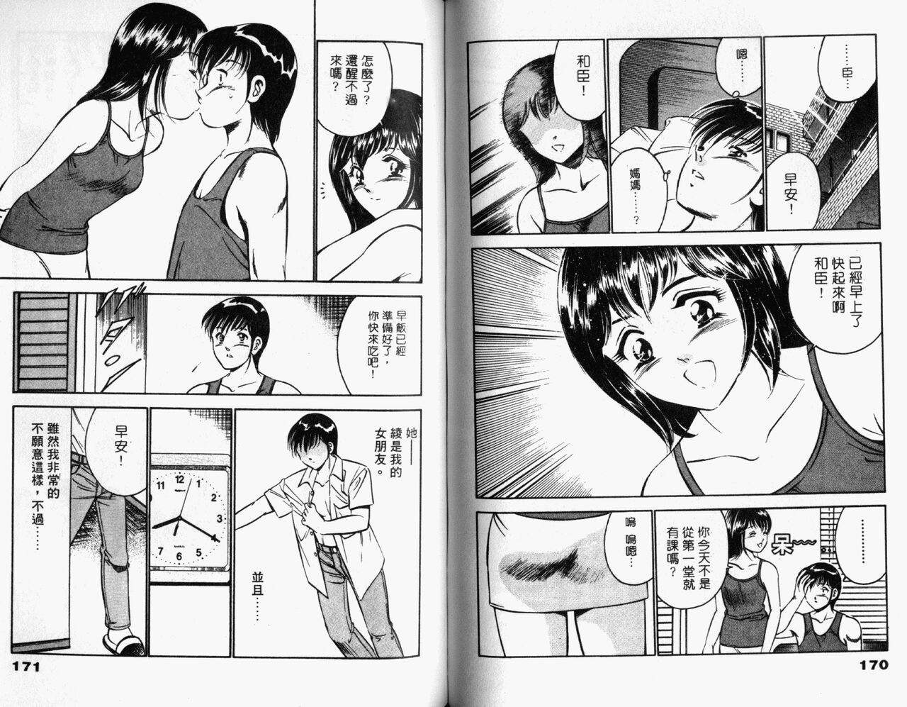 Kazuomi-kun dake naze Moteru!? | 真愛難尋 - Page 87