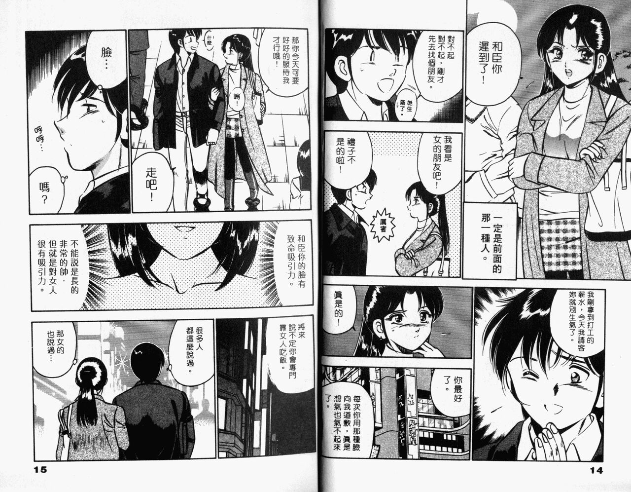 Kazuomi-kun dake naze Moteru!? | 真愛難尋 - Page 9