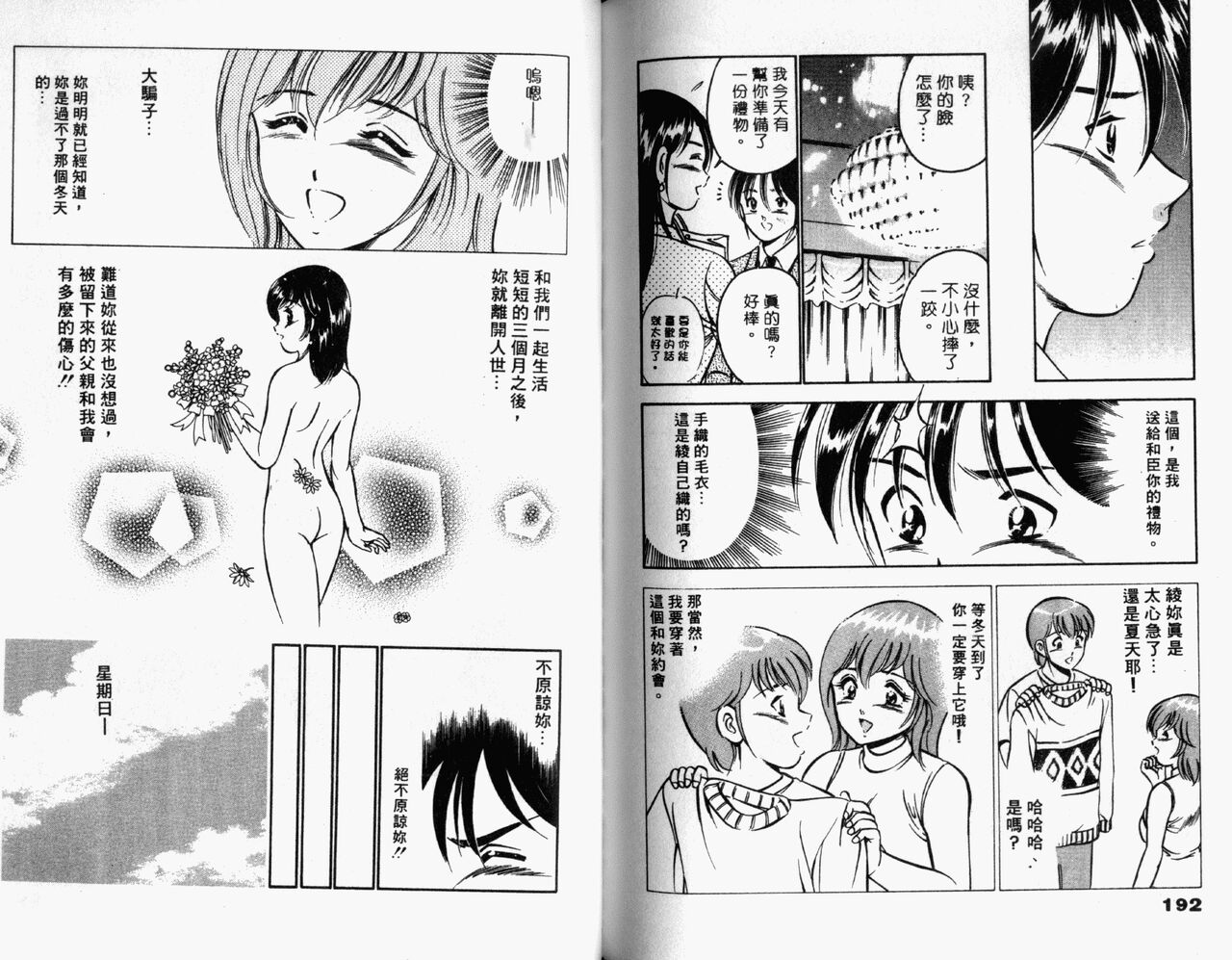 Kazuomi-kun dake naze Moteru!? | 真愛難尋 - Page 98
