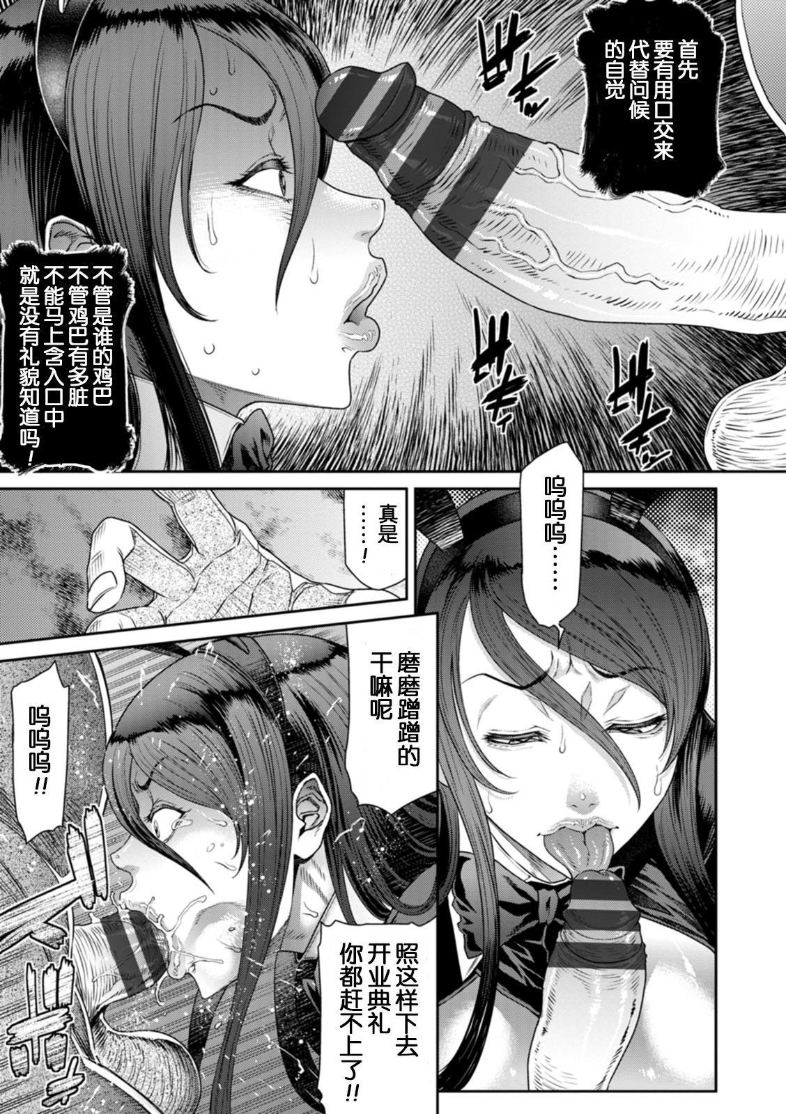 Waisetsu Box - Obscene Box - Page 103
