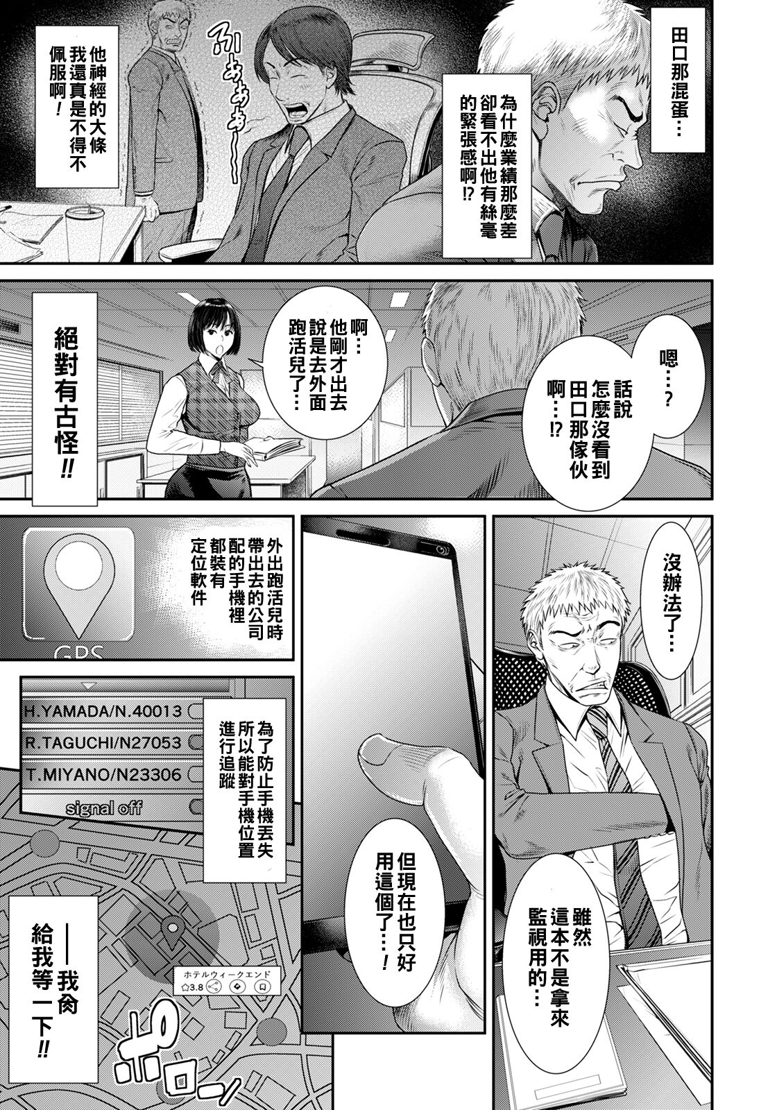 Waisetsu Box - Obscene Box - Page 119
