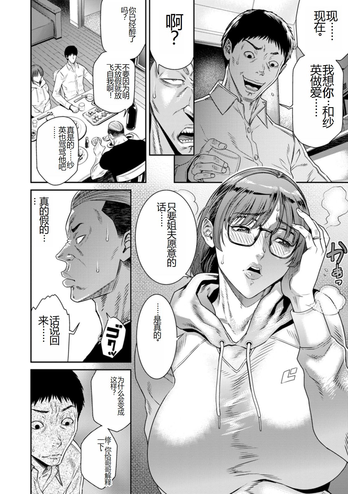 Waisetsu Box - Obscene Box - Page 166