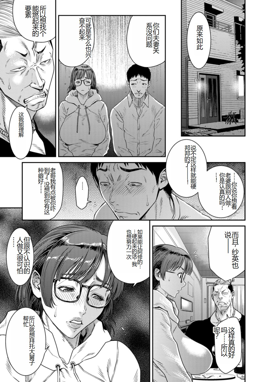 Waisetsu Box - Obscene Box - Page 167