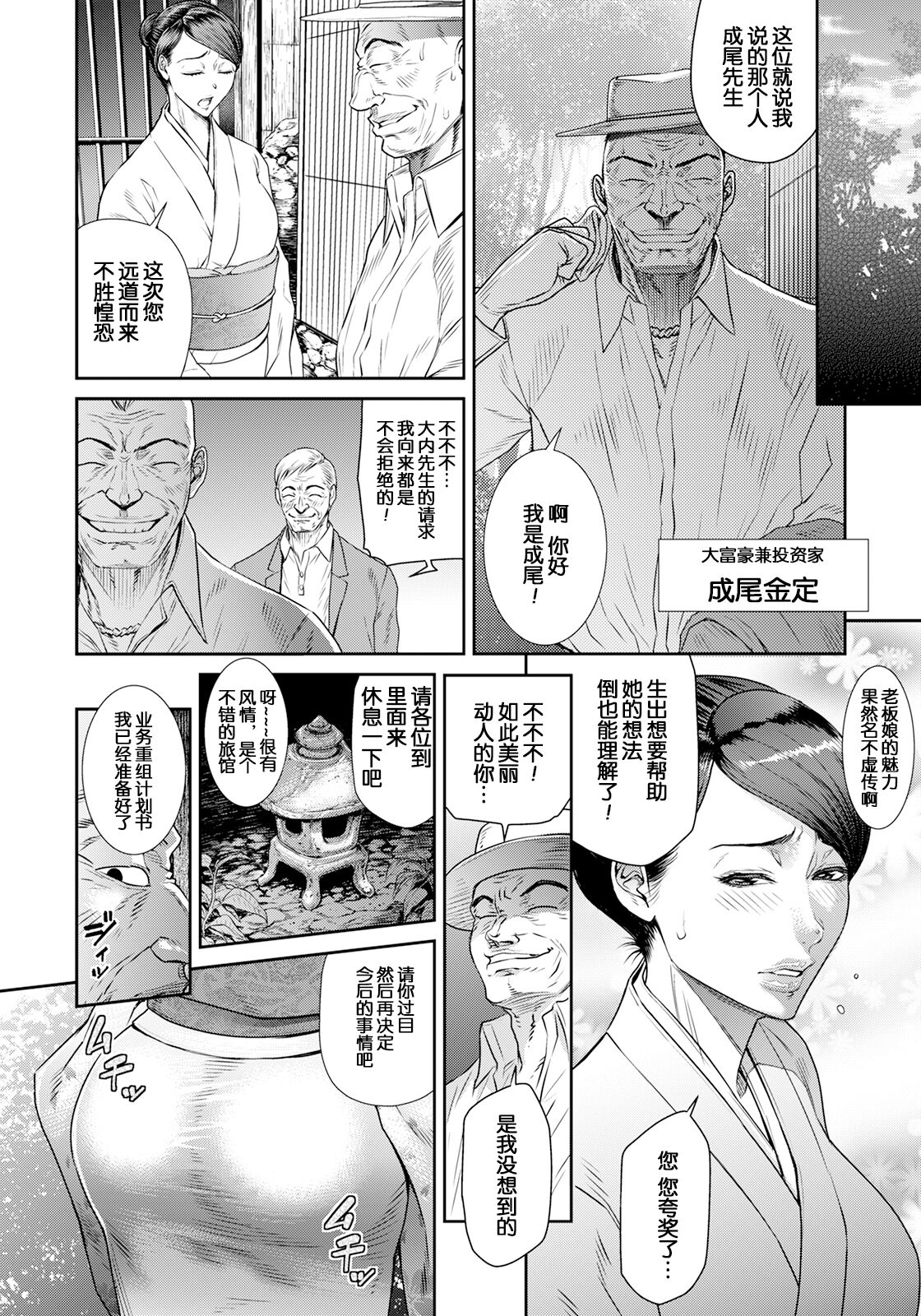 Waisetsu Box - Obscene Box - Page 98