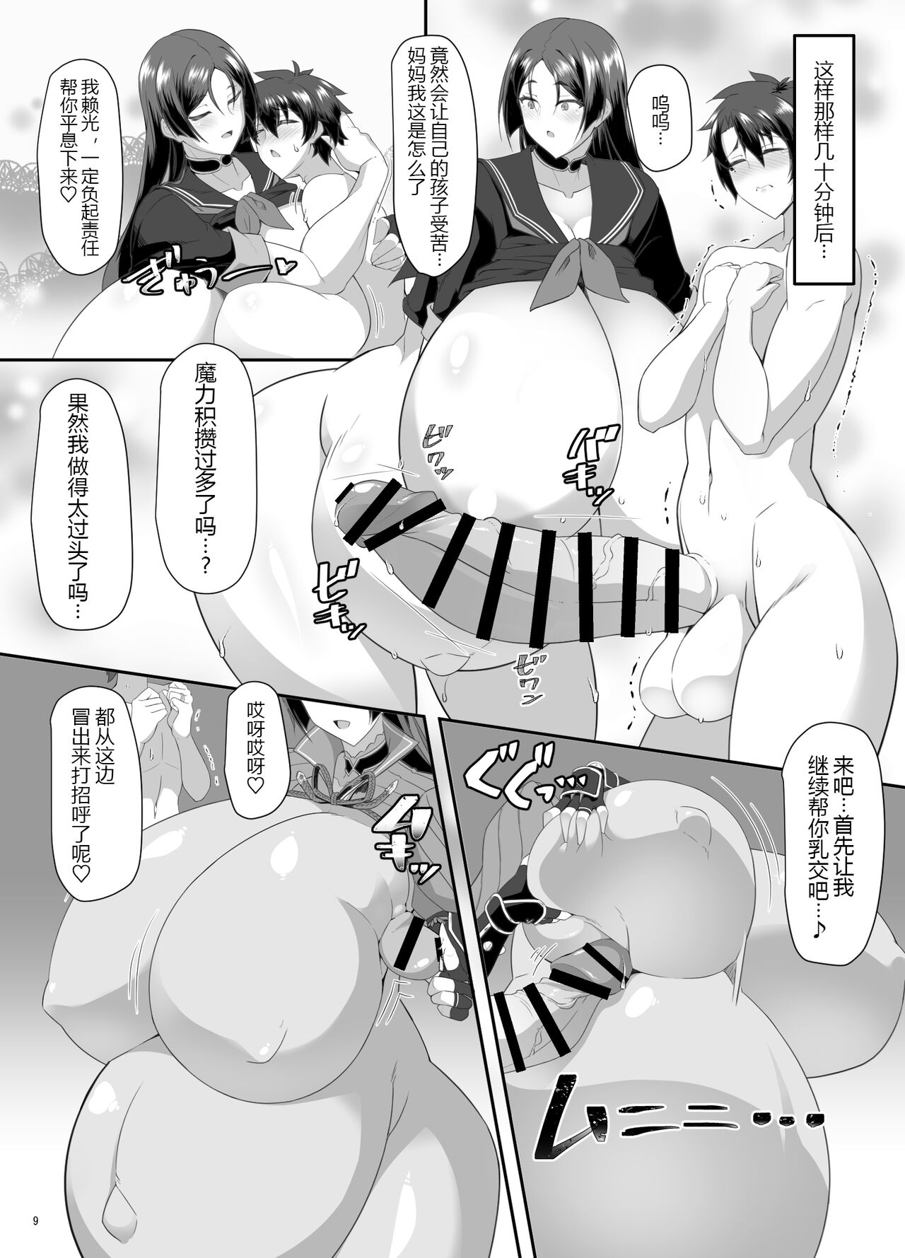 Ushi Haha to Hitomi Au - Page 9
