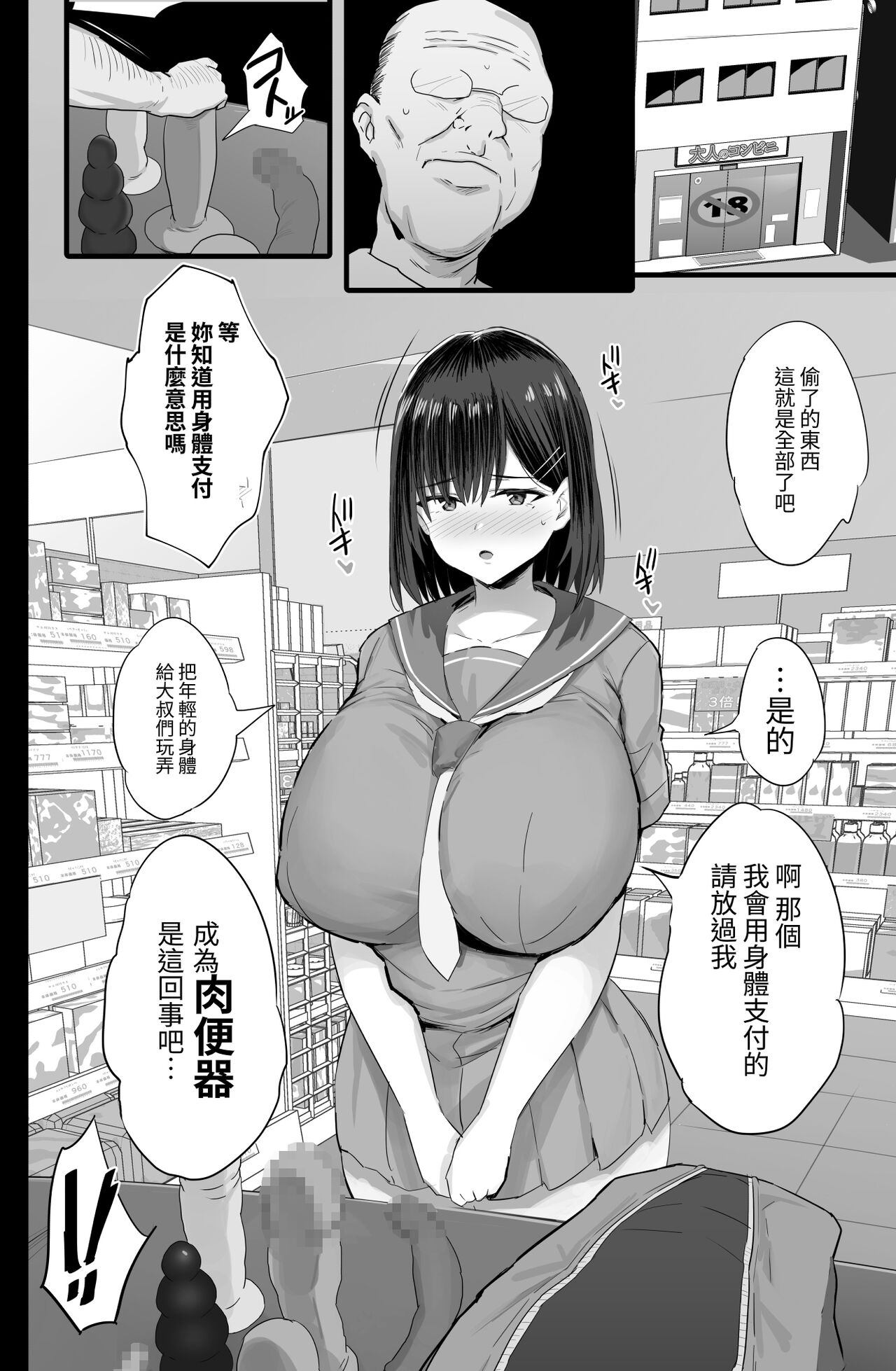 Nikubenki Ganbou JK. - Page 9