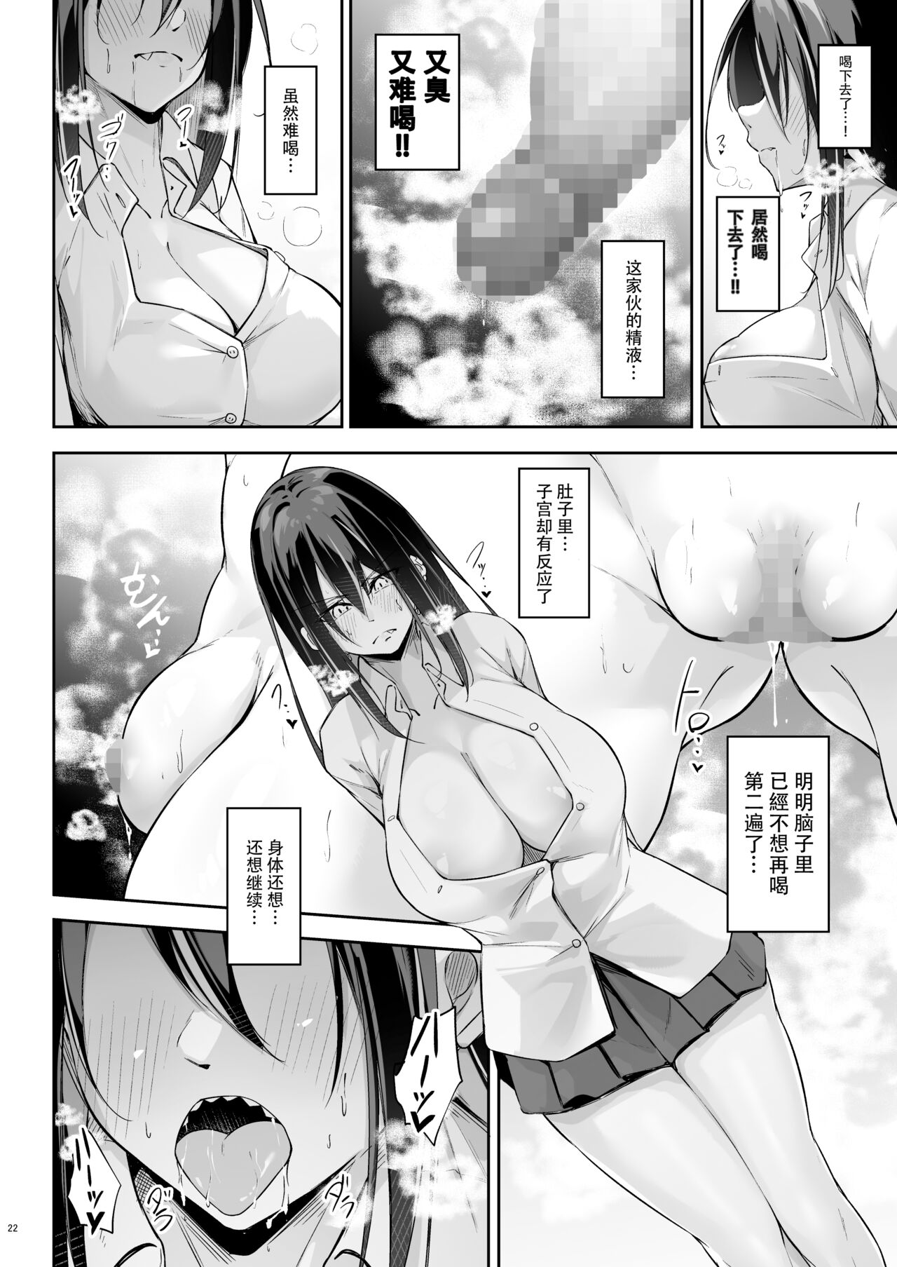 Ota x Gal - Page 22