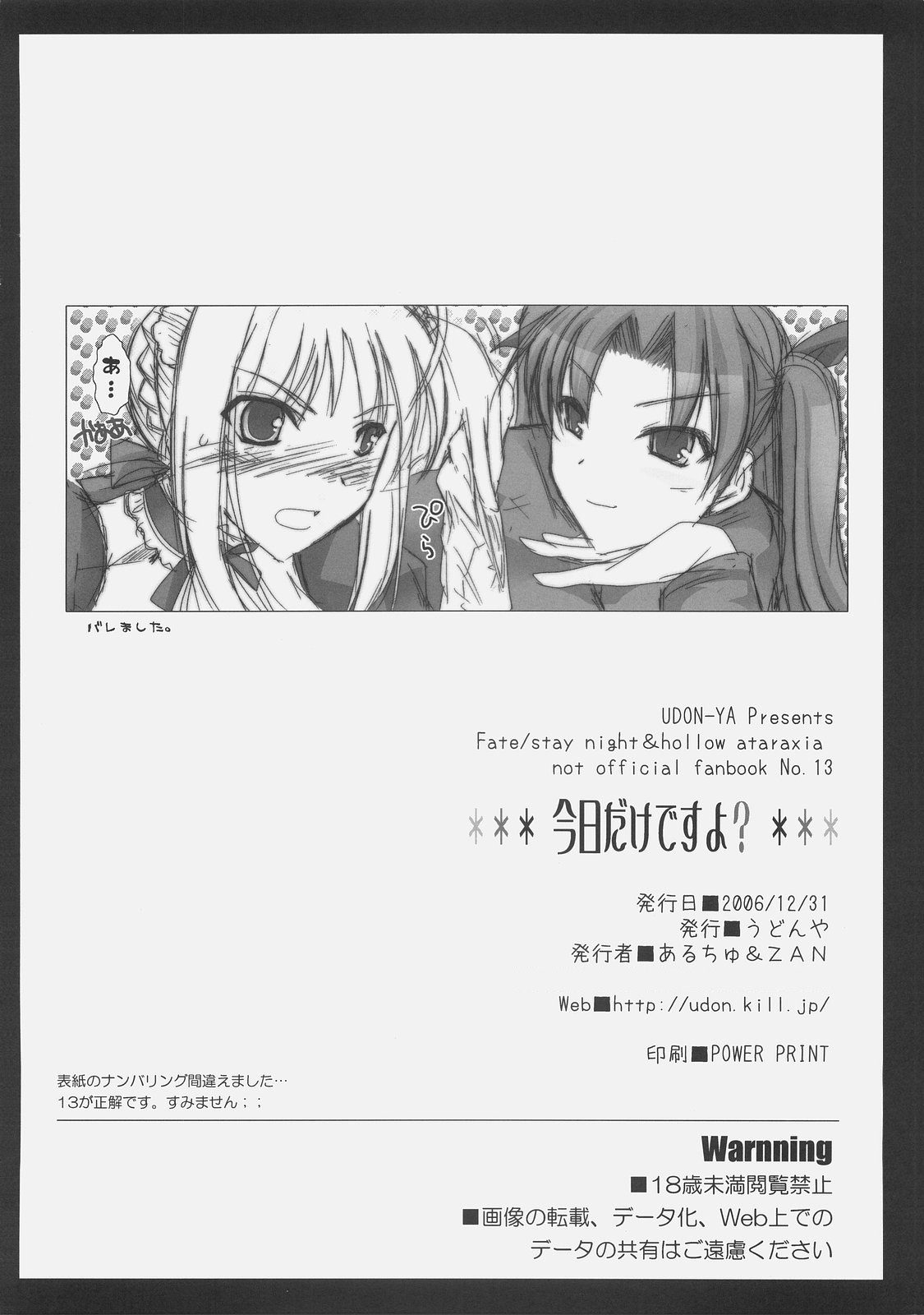 Kyou dake desu yo? - Page 37