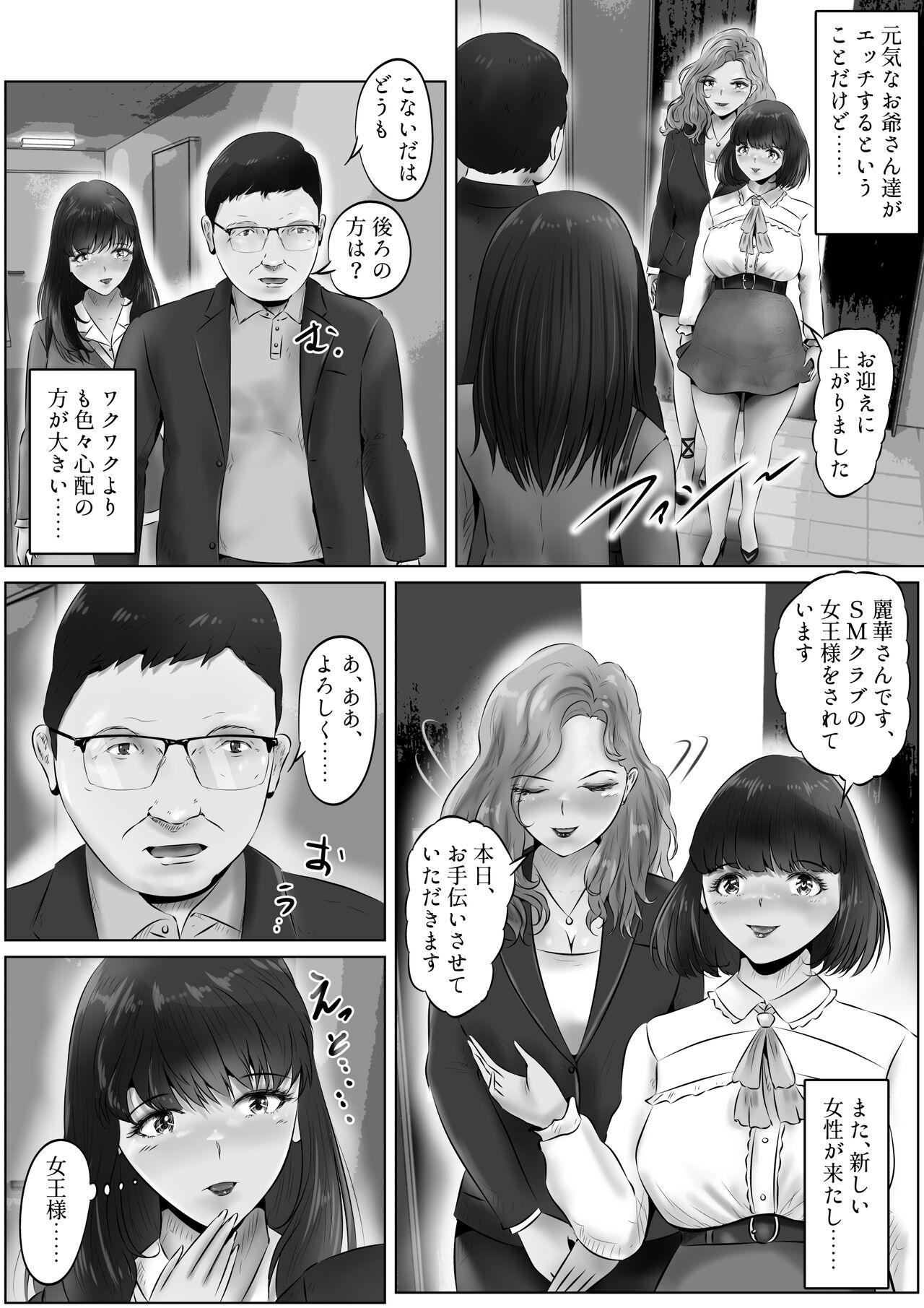 Furin Hitozuma Choukyou Monogatari Sugihara Kyouko-hen - Page 19