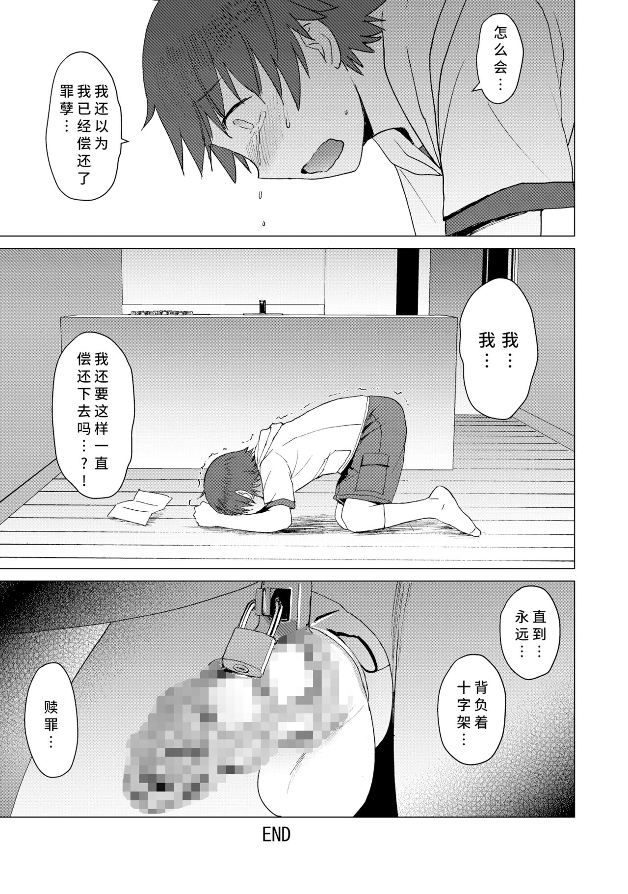 Tsugunai - Page 49