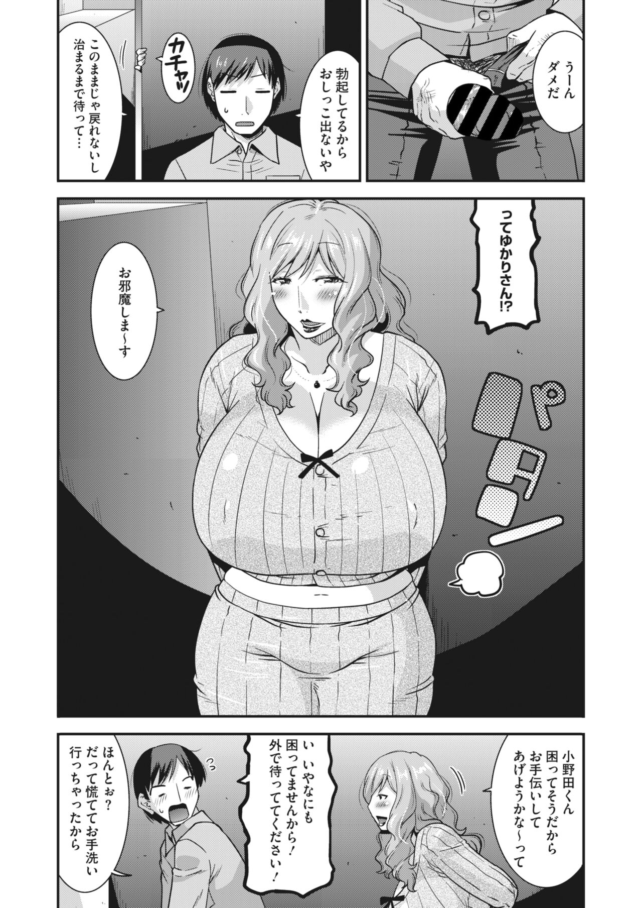 COMIC HOTMiLK Koime Vol. 45 - Page 116