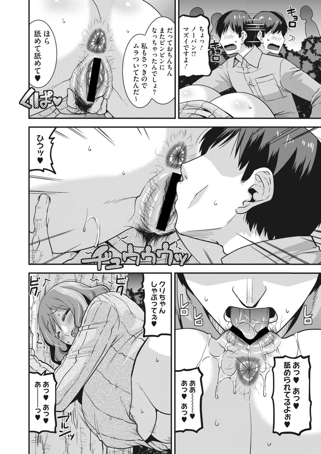 COMIC HOTMiLK Koime Vol. 45 - Page 123