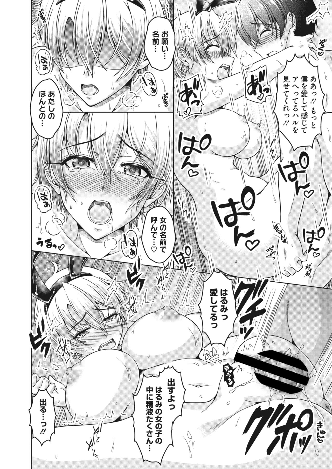 COMIC HOTMiLK Koime Vol. 45 - Page 165