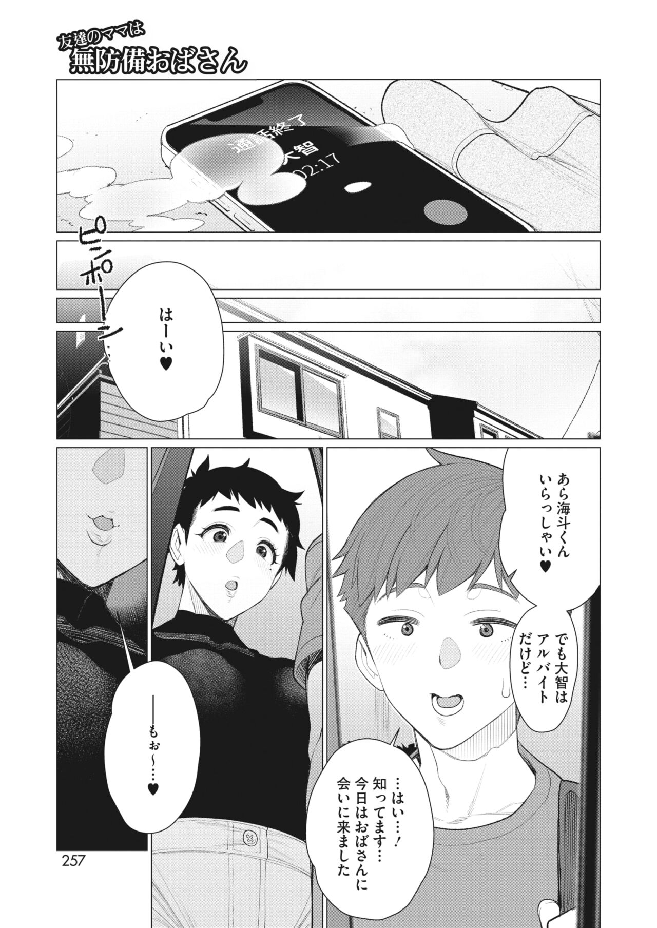 COMIC HOTMiLK Koime Vol. 45 - Page 236