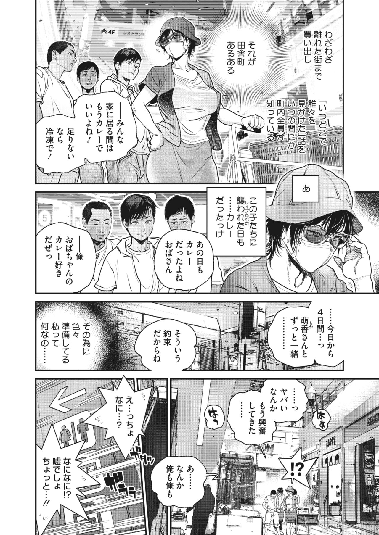 COMIC HOTMiLK Koime Vol. 45 - Page 239