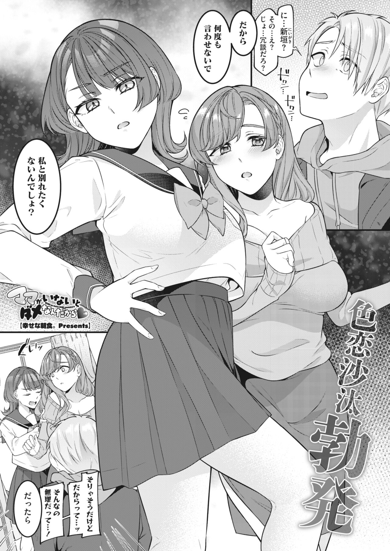 COMIC HOTMiLK Koime Vol. 45 - Page 52
