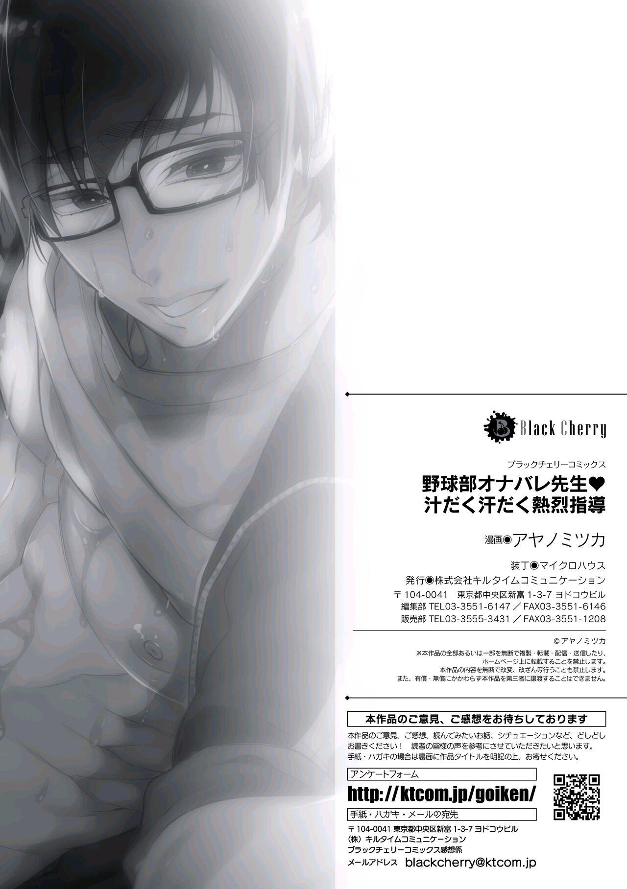 野球部オナバレ先生♥汁だく汗だく熱烈指導（Chinese） - Page 27