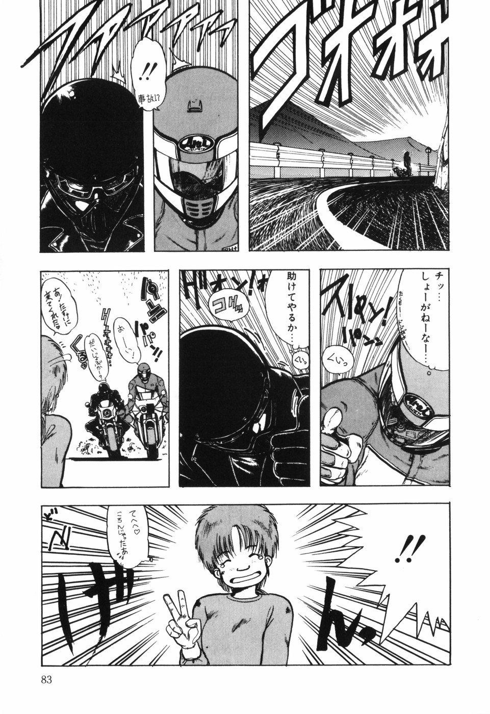 BODY RIDE - Page 85